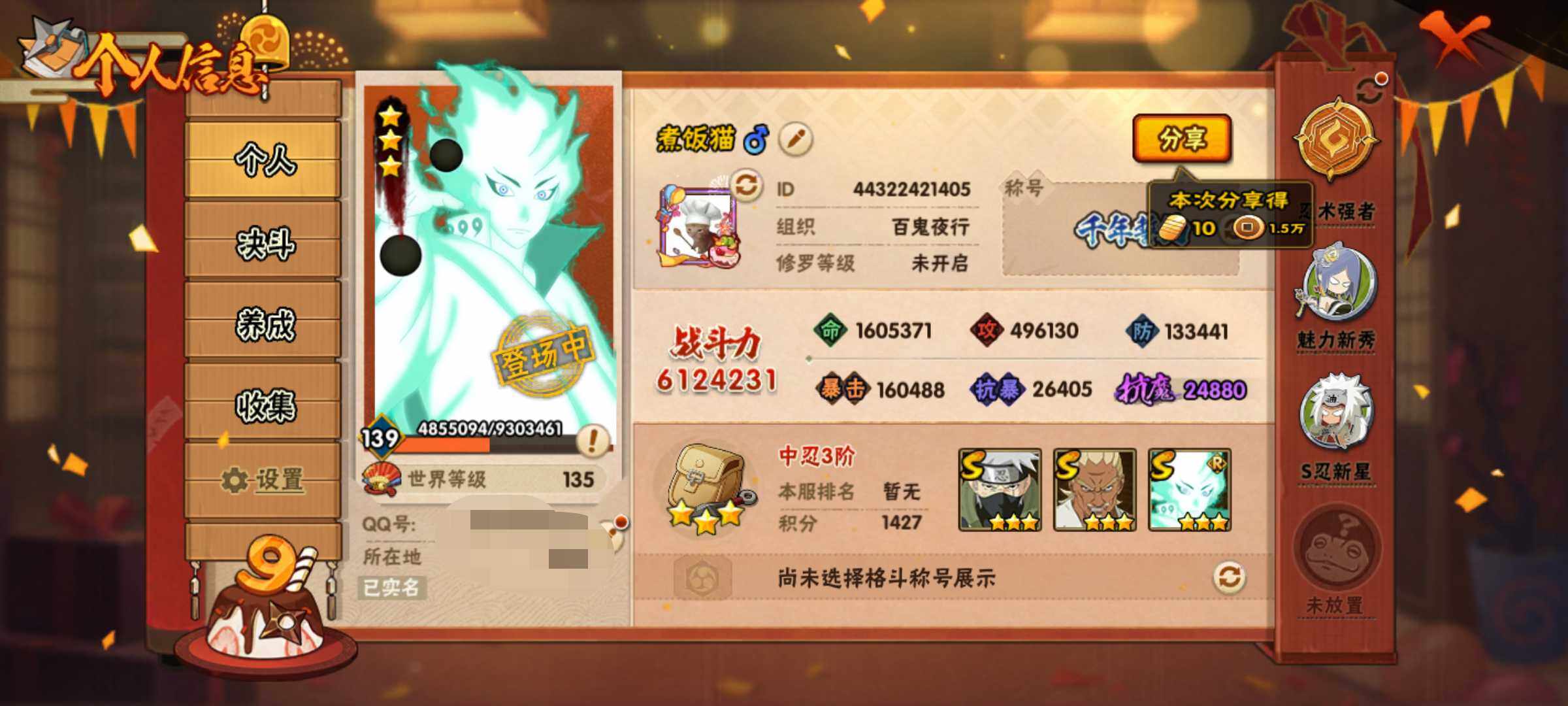 HYJM321529火影忍者账号详情图4