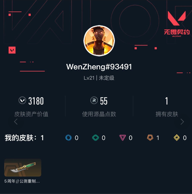 WWQEY310616无畏契约账号详情图3 WWQEY310616无畏契约账号详情图3