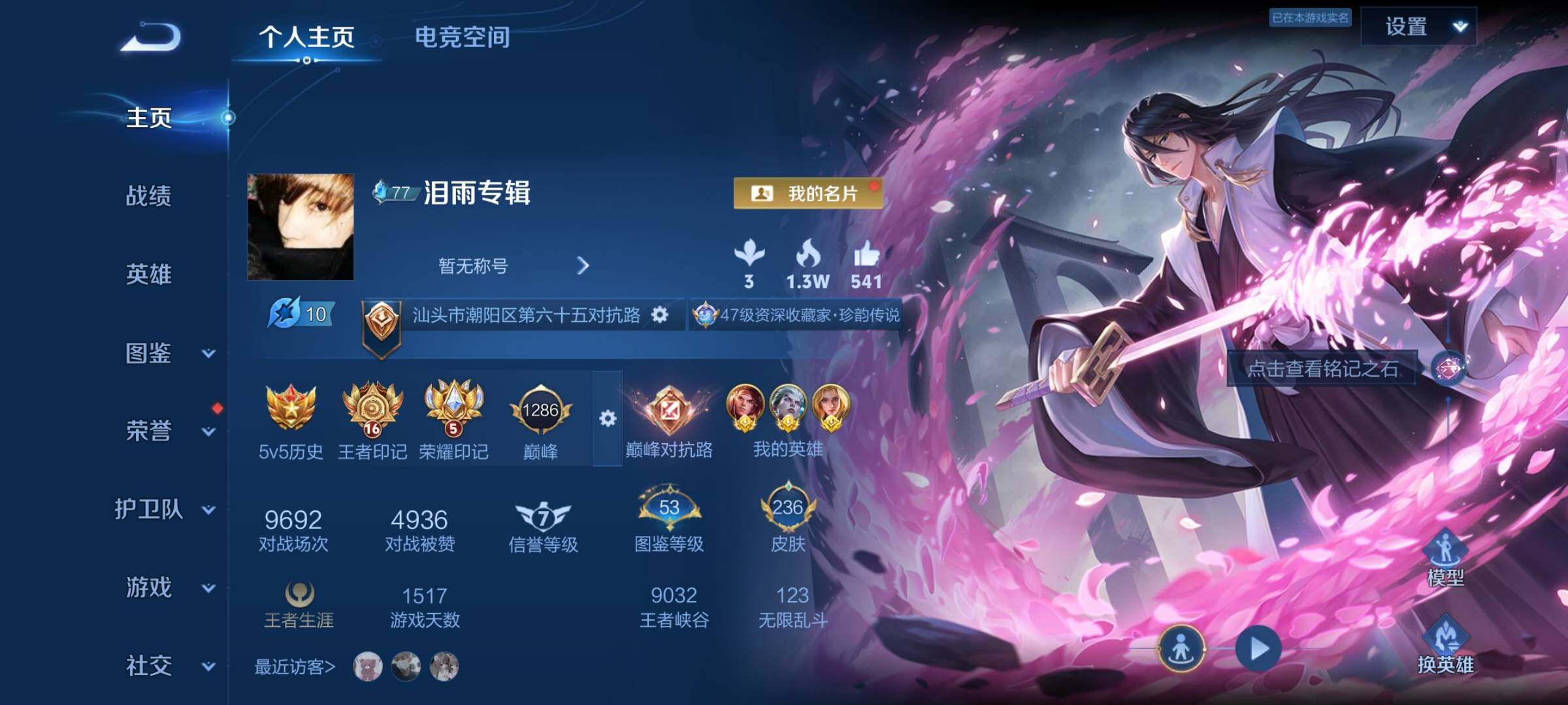 WZYXS3253391王者荣耀账号详情图2 WZYXS3253391王者荣耀账号详情图2