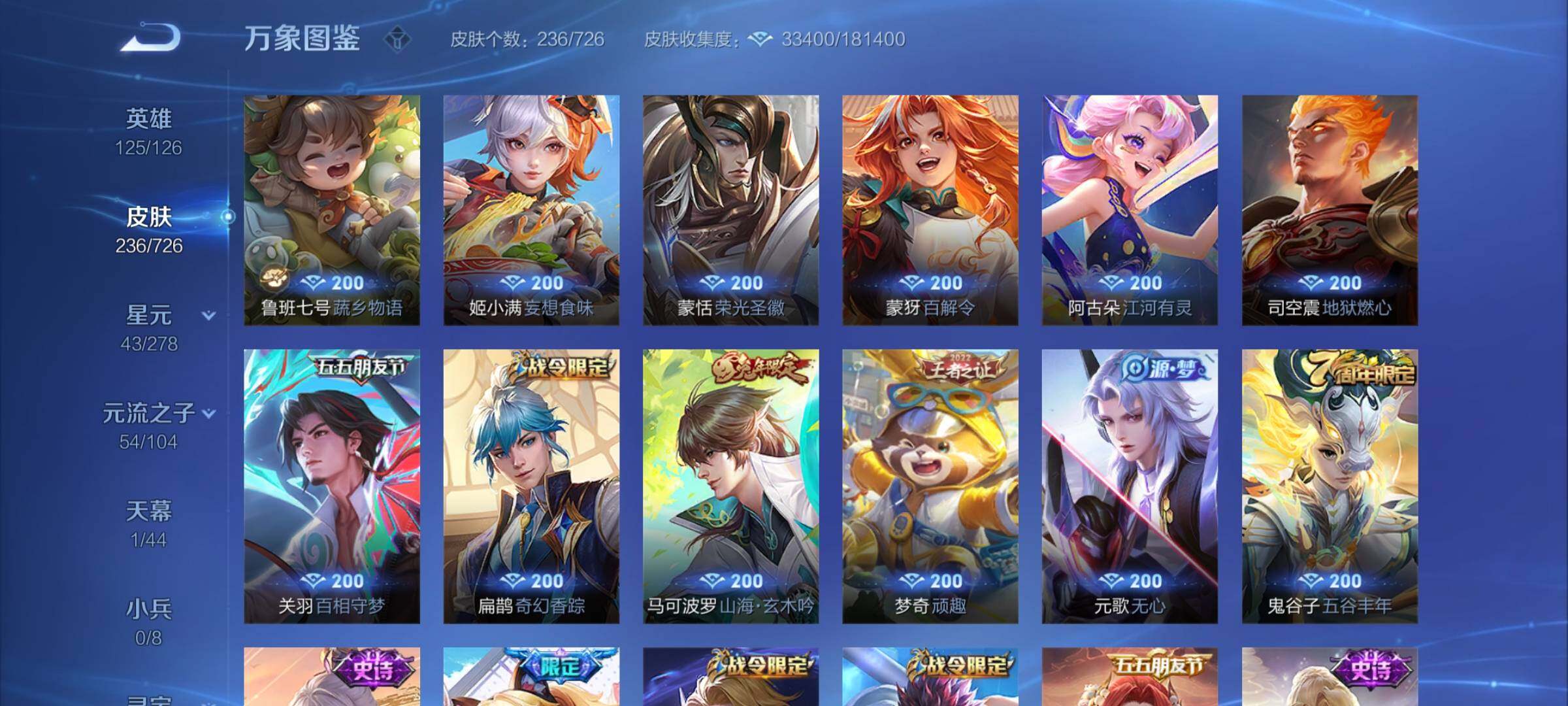 WZYXS3253391王者荣耀账号详情图8 WZYXS3253391王者荣耀账号详情图8