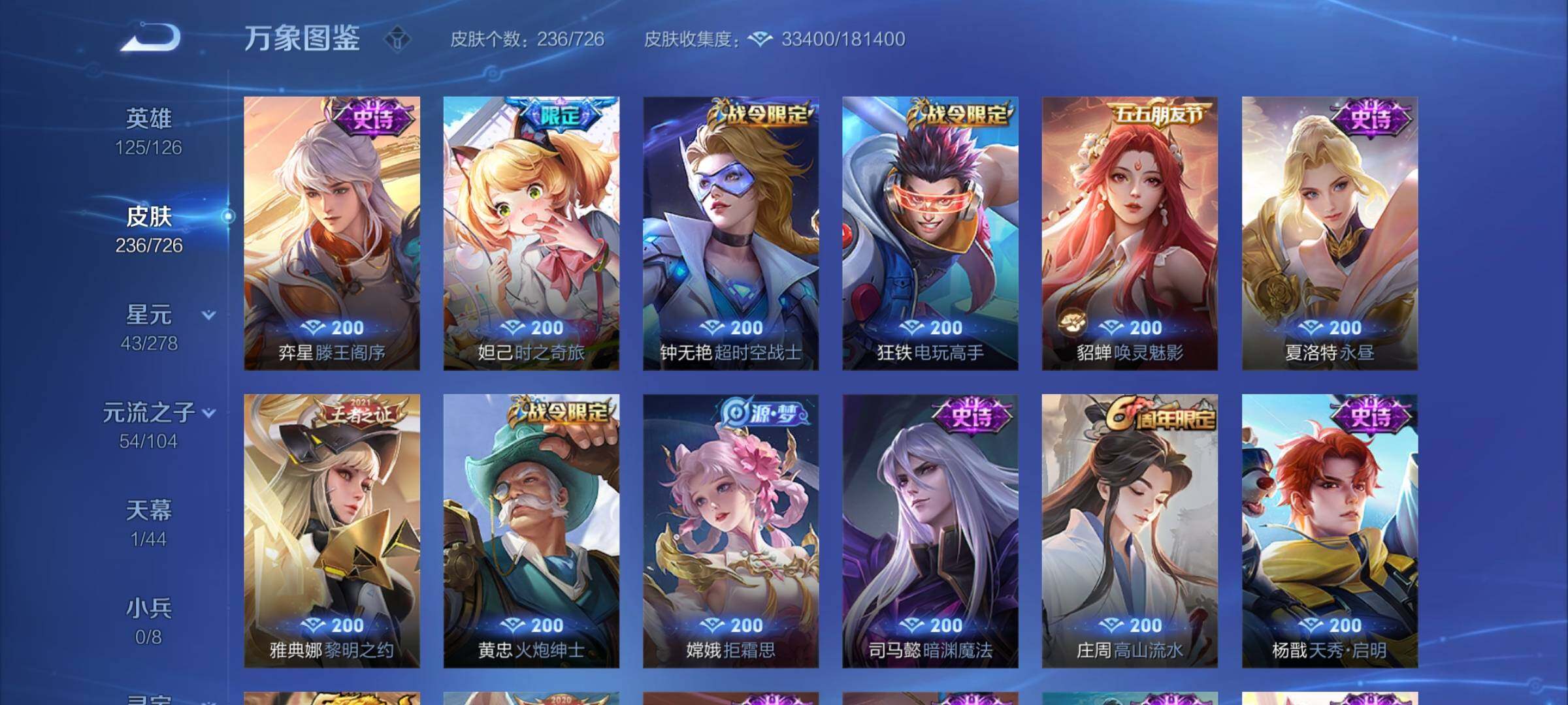 WZYXS3253391王者荣耀账号详情图9 WZYXS3253391王者荣耀账号详情图9