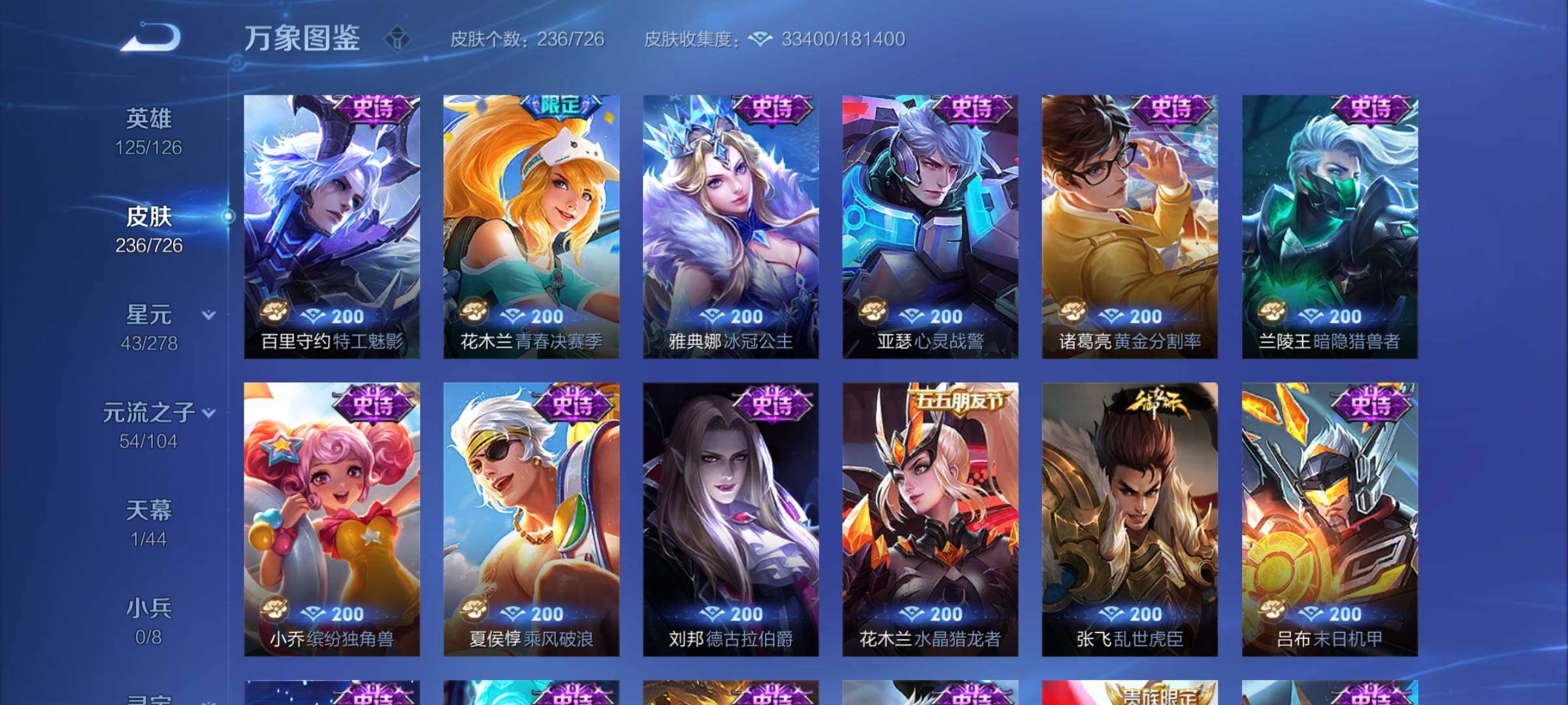 WZYXS3253391王者荣耀账号详情图11 WZYXS3253391王者荣耀账号详情图11