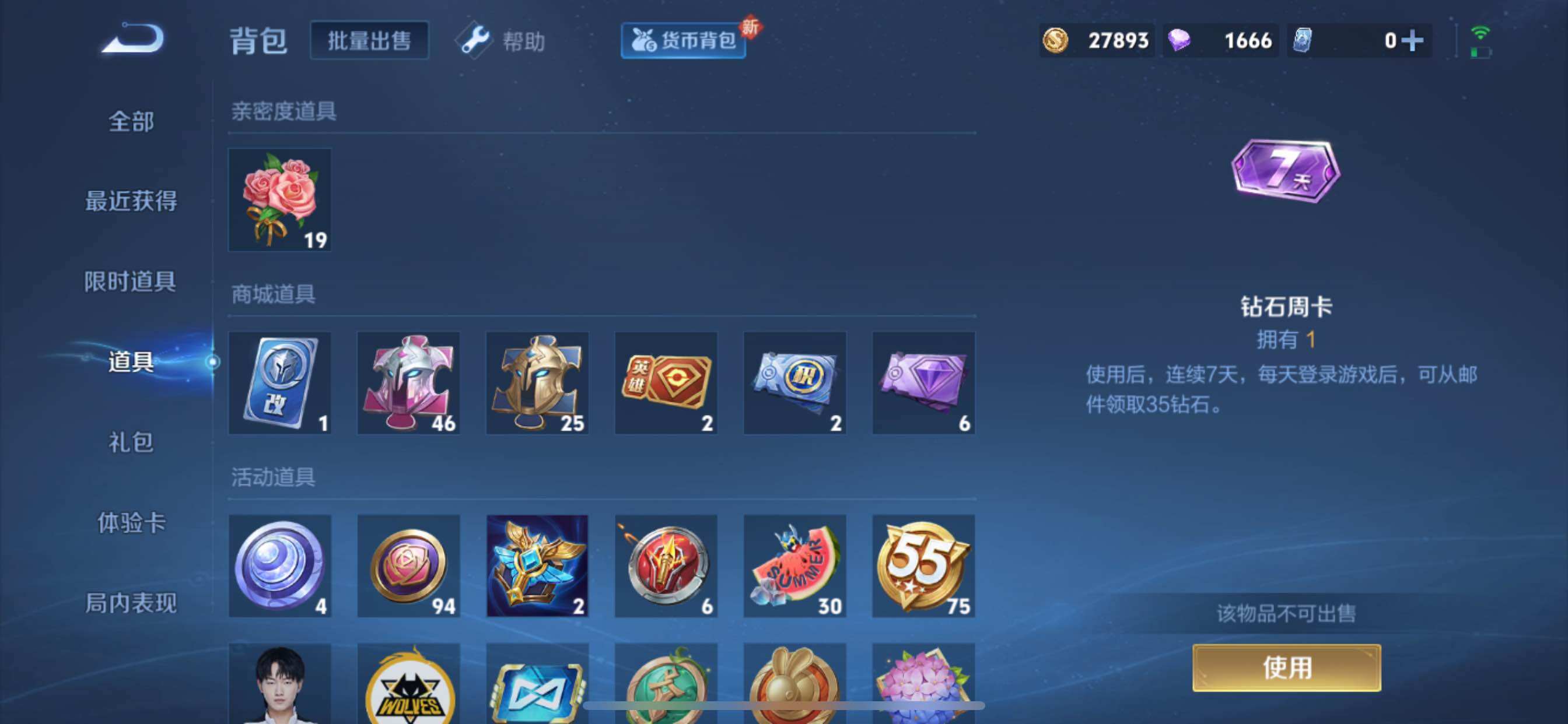 WZCMY3250042王者荣耀账号详情图11 WZCMY3250042王者荣耀账号详情图11