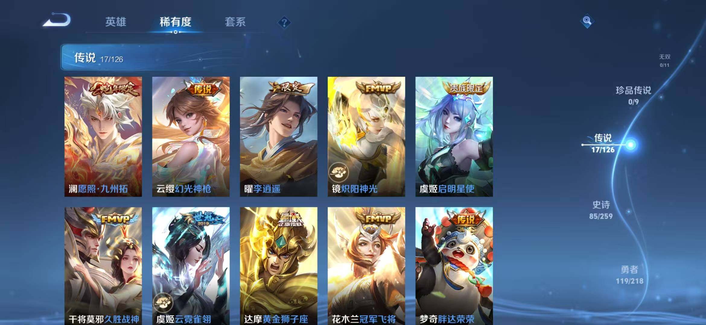WZLFY3248915王者荣耀账号详情图12 WZLFY3248915王者荣耀账号详情图12