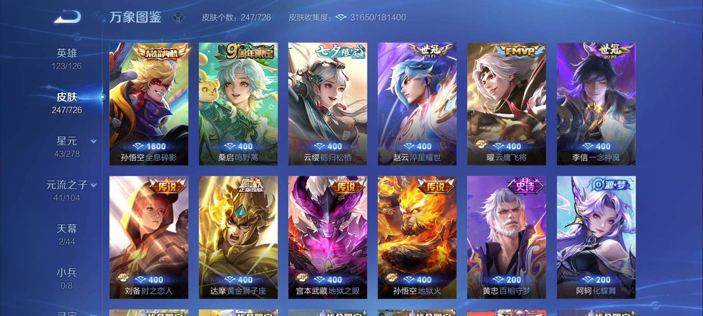 WZYXS3253387王者荣耀账号详情图6 WZYXS3253387王者荣耀账号详情图6
