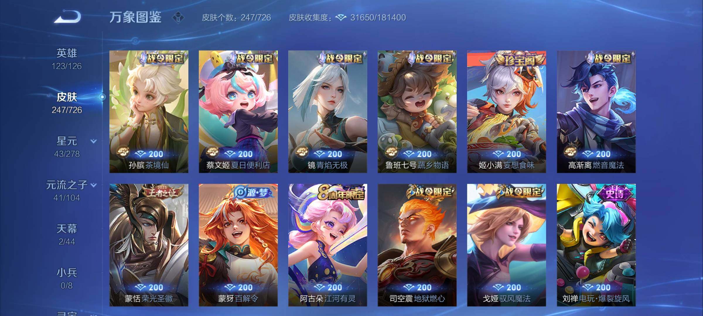 WZYXS3253387王者荣耀账号详情图7 WZYXS3253387王者荣耀账号详情图7