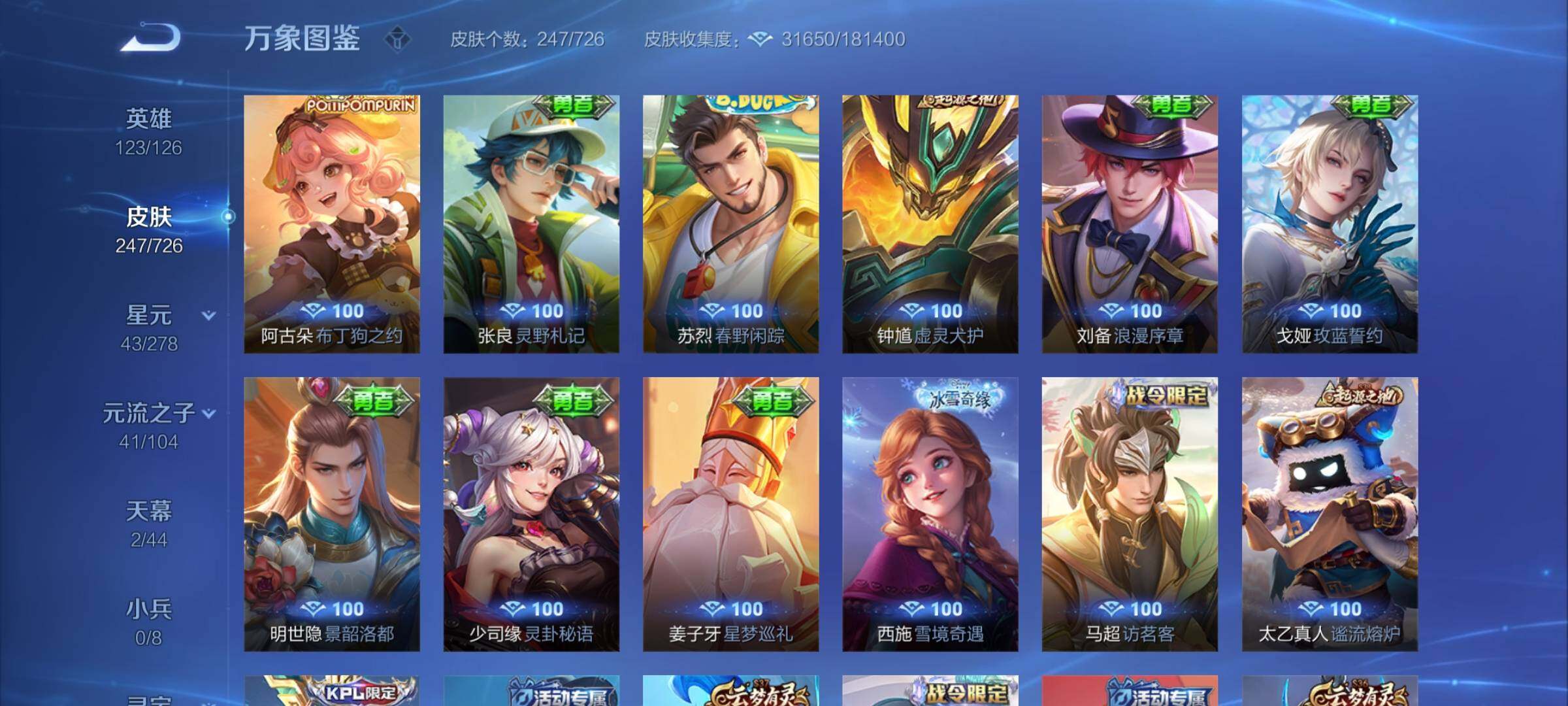 WZYXS3253387王者荣耀账号详情图12 WZYXS3253387王者荣耀账号详情图12