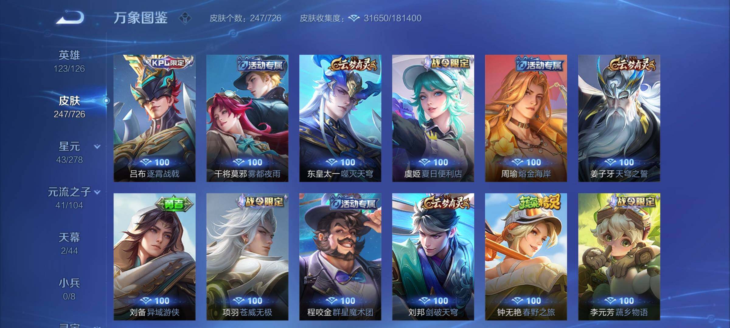 WZYXS3253387王者荣耀账号详情图13 WZYXS3253387王者荣耀账号详情图13