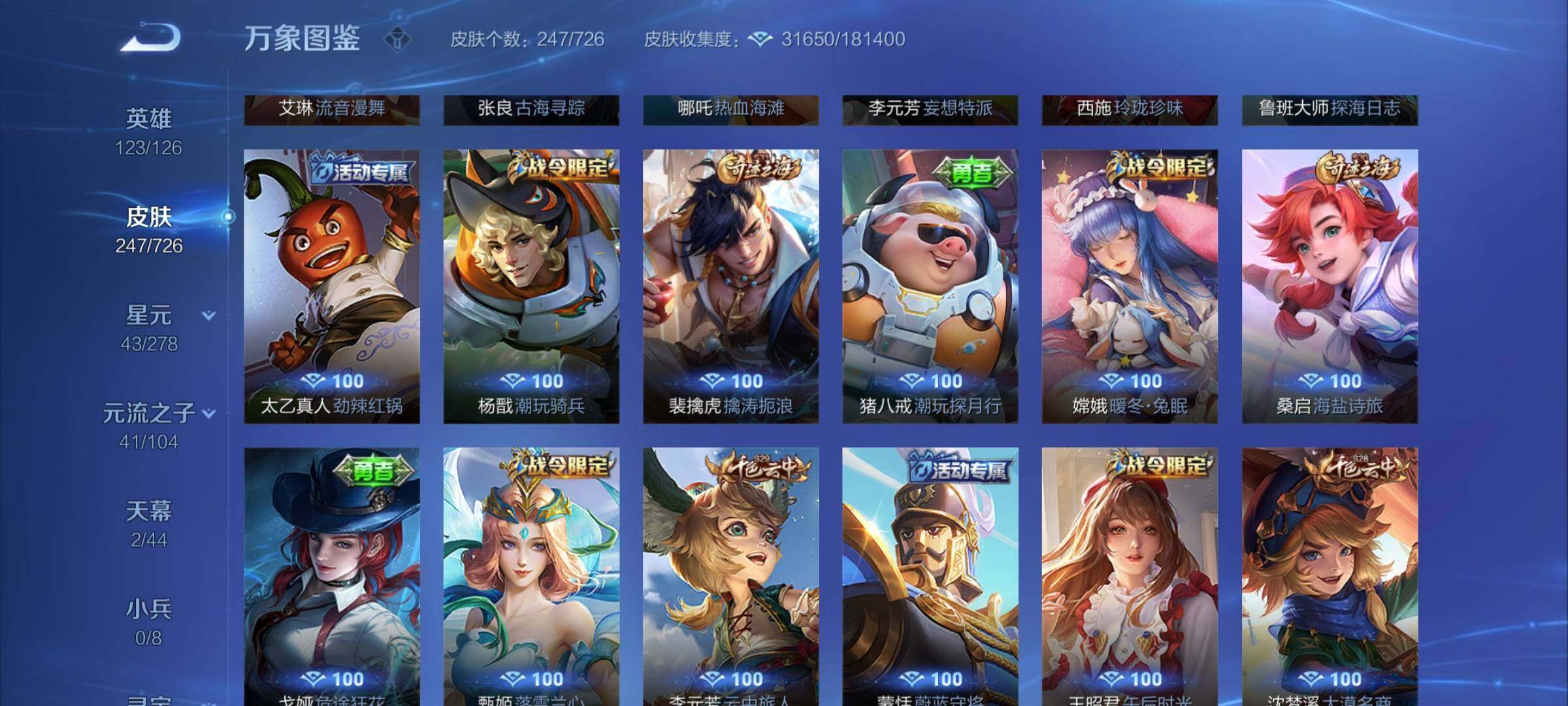 WZYXS3253387王者荣耀账号详情图15 WZYXS3253387王者荣耀账号详情图15