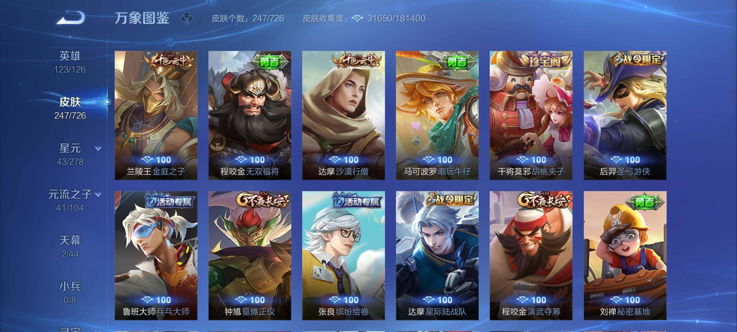 WZYXS3253387王者荣耀账号详情图16 WZYXS3253387王者荣耀账号详情图16