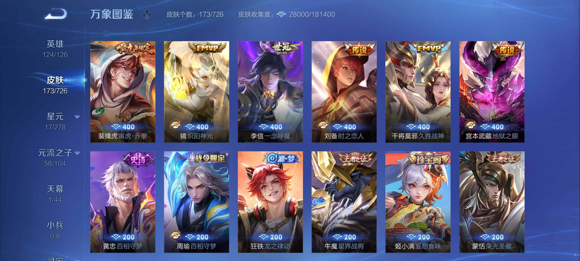 WZCMY3249450王者荣耀账号详情图6 WZCMY3249450王者荣耀账号详情图6