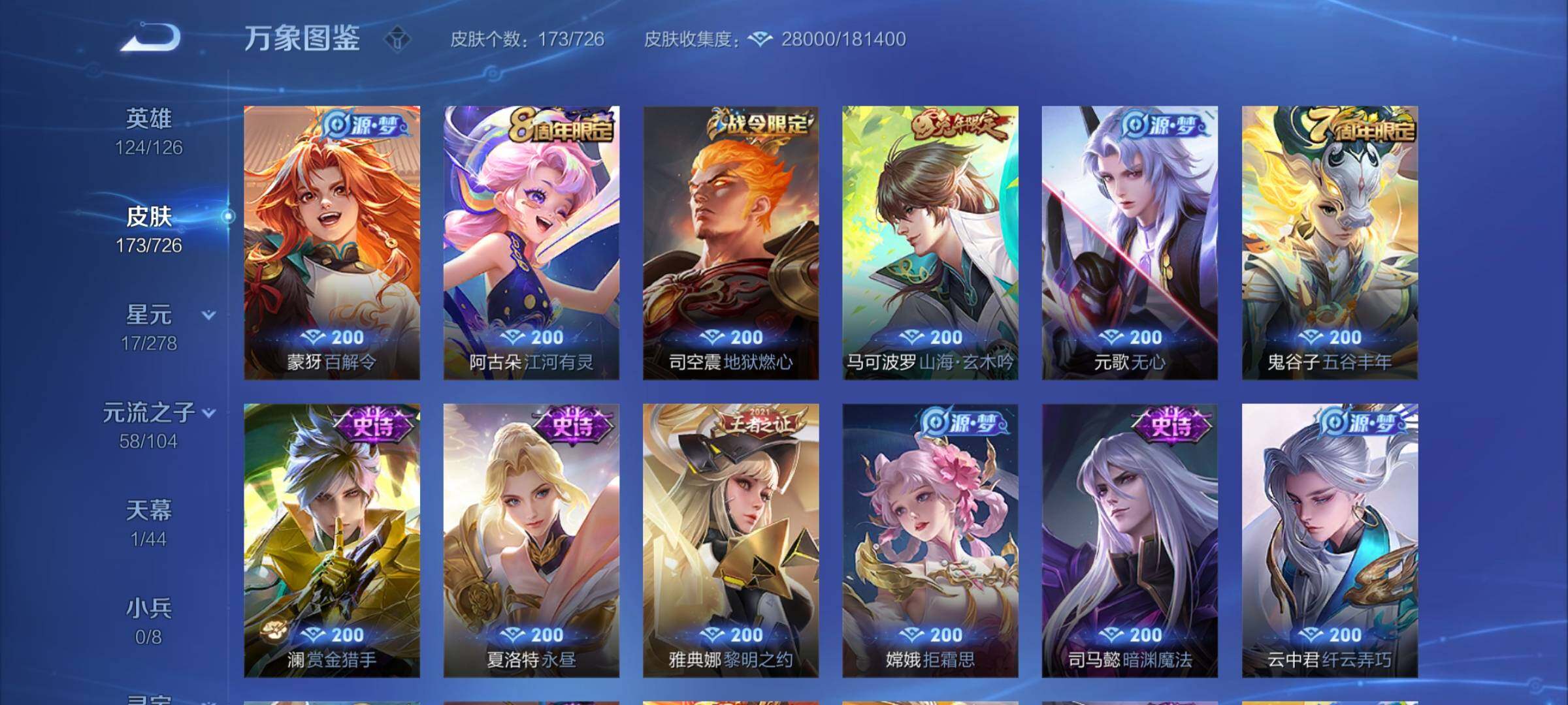 WZCMY3249450王者荣耀账号详情图7 WZCMY3249450王者荣耀账号详情图7