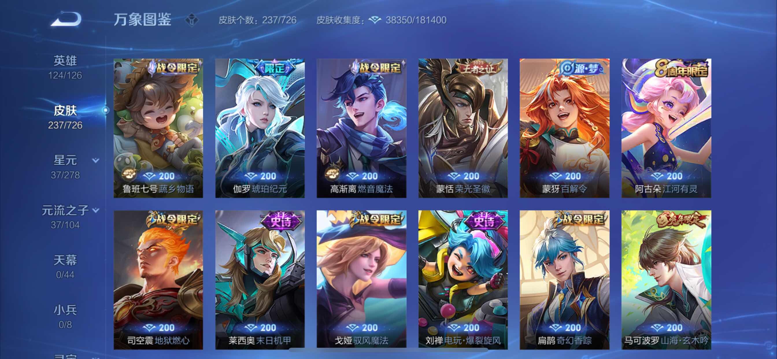 WZCMY3250039王者荣耀账号详情图9 WZCMY3250039王者荣耀账号详情图9