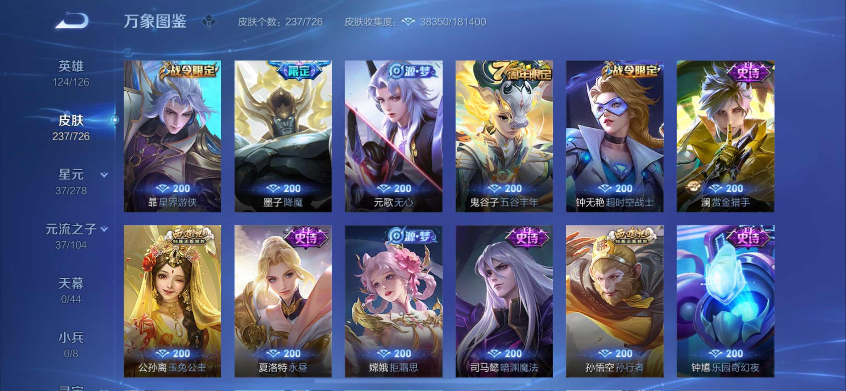 WZCMY3250039王者荣耀账号详情图8 WZCMY3250039王者荣耀账号详情图8