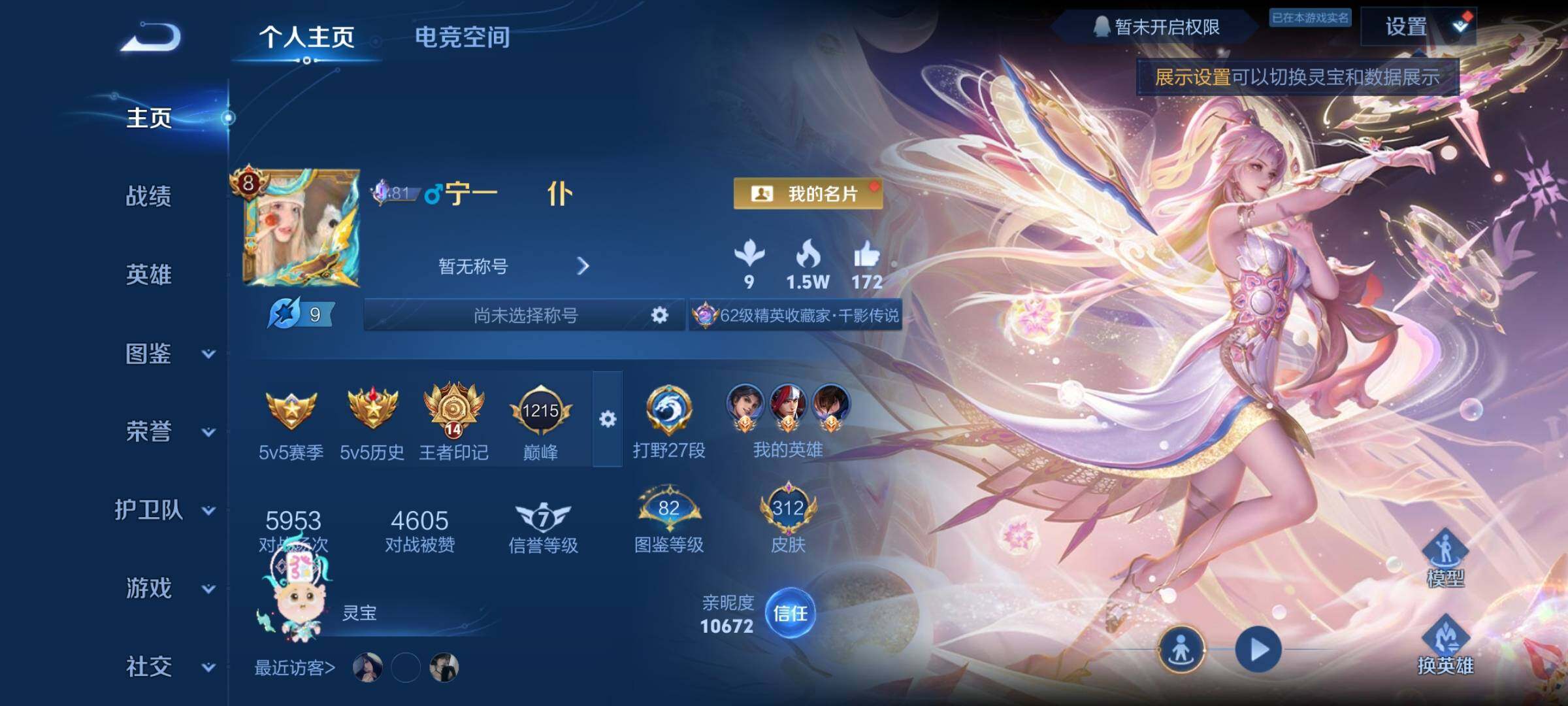 WZYXS3253430王者荣耀账号详情图2 WZYXS3253430王者荣耀账号详情图2