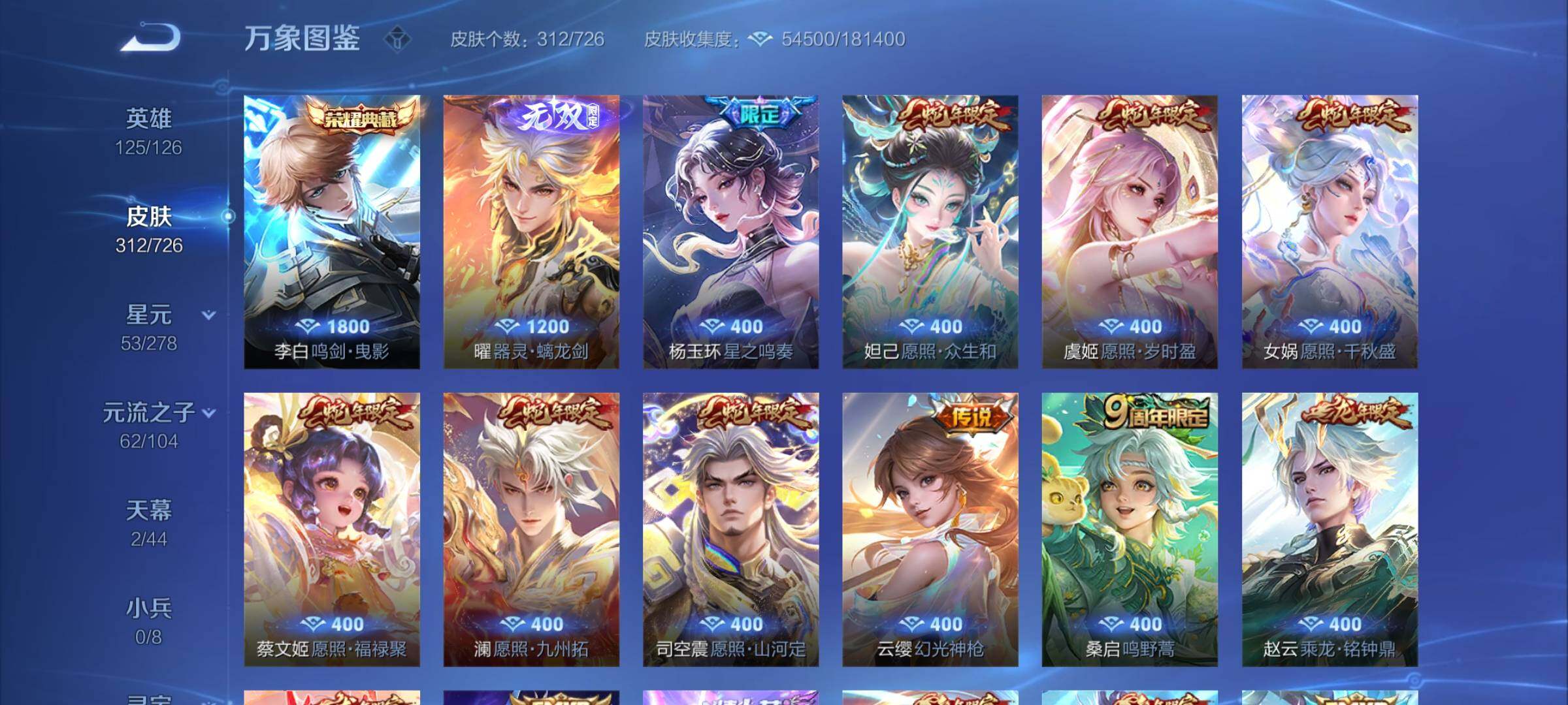 WZYXS3253430王者荣耀账号详情图6 WZYXS3253430王者荣耀账号详情图6