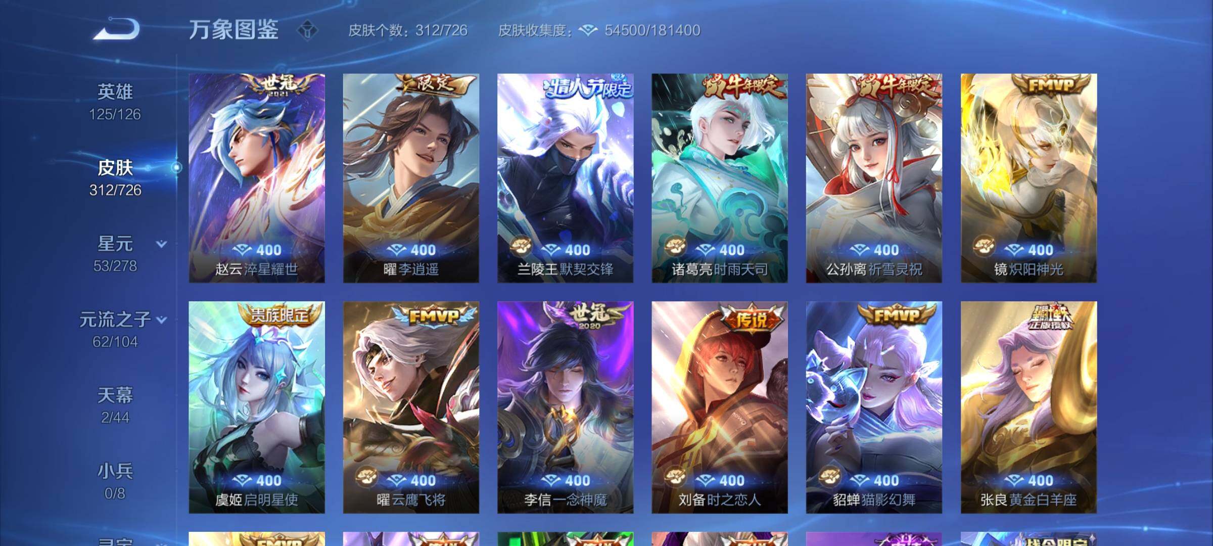 WZYXS3253430王者荣耀账号详情图8 WZYXS3253430王者荣耀账号详情图8