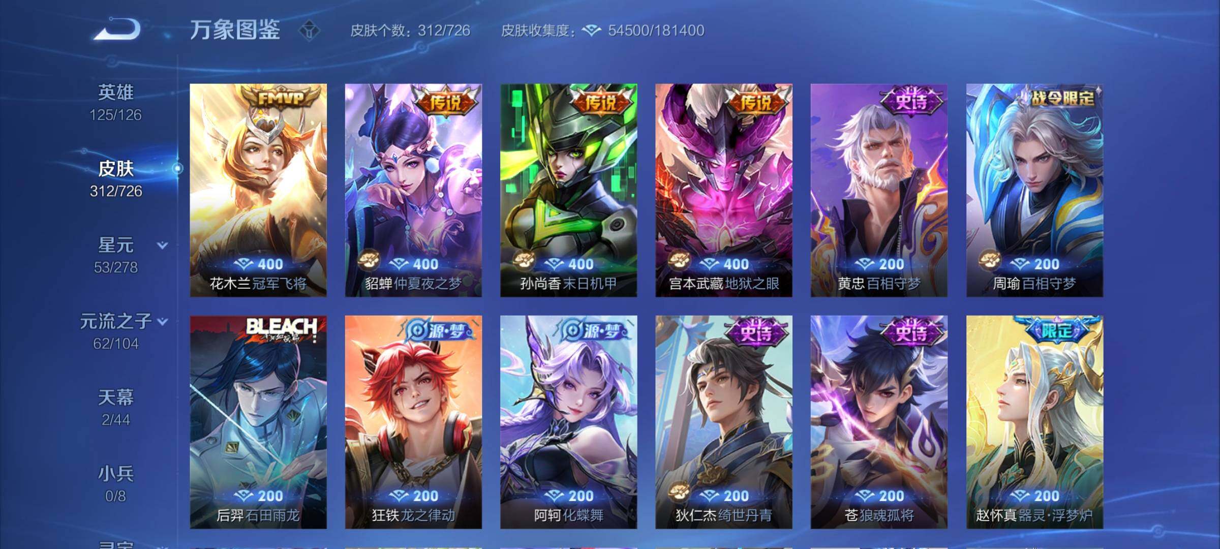 WZYXS3253430王者荣耀账号详情图9 WZYXS3253430王者荣耀账号详情图9