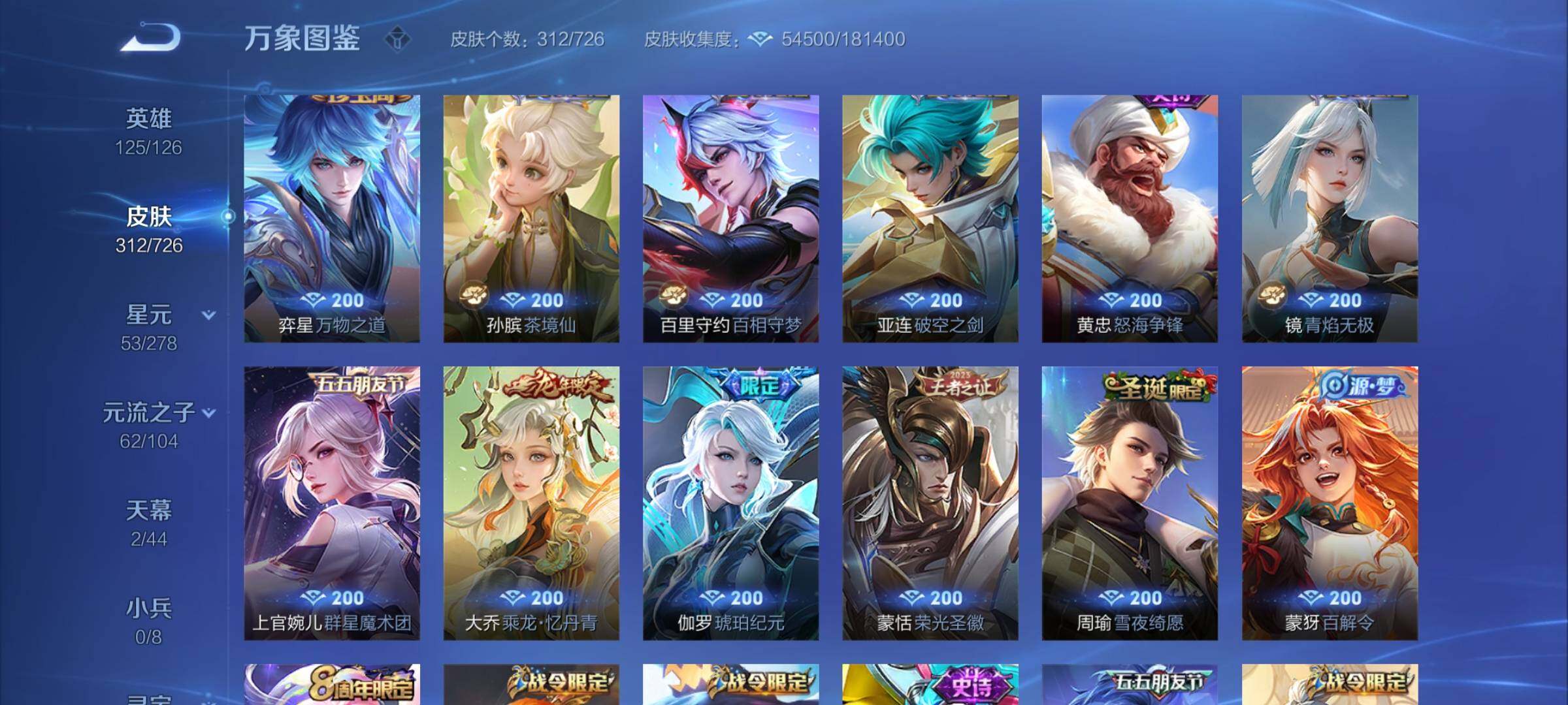 WZYXS3253430王者荣耀账号详情图10 WZYXS3253430王者荣耀账号详情图10