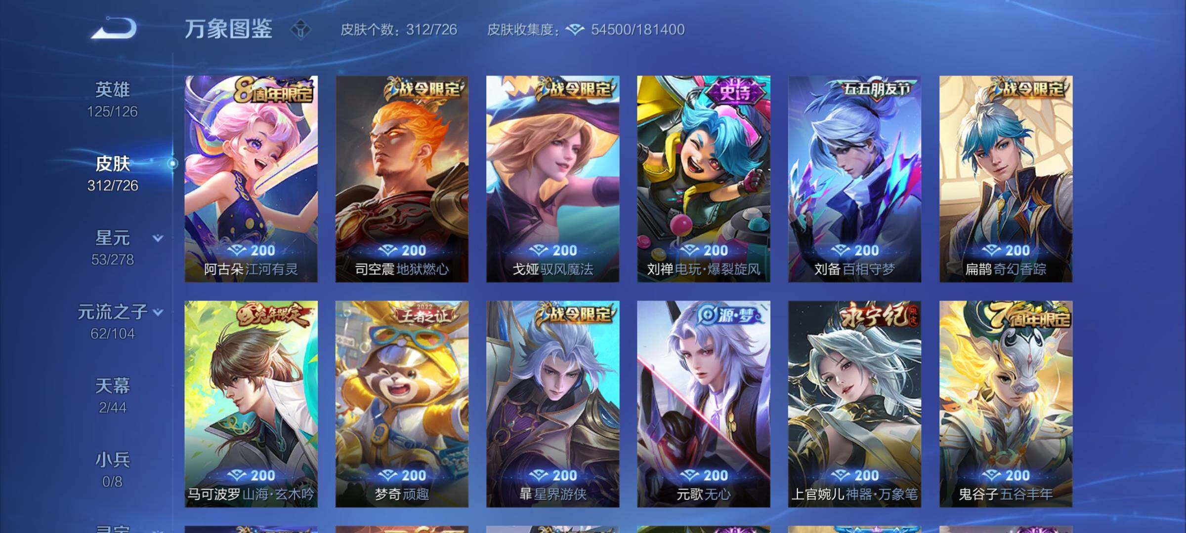 WZYXS3253430王者荣耀账号详情图11 WZYXS3253430王者荣耀账号详情图11