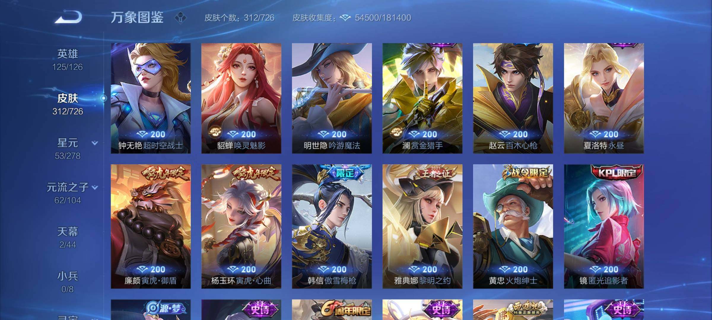 WZYXS3253430王者荣耀账号详情图12 WZYXS3253430王者荣耀账号详情图12