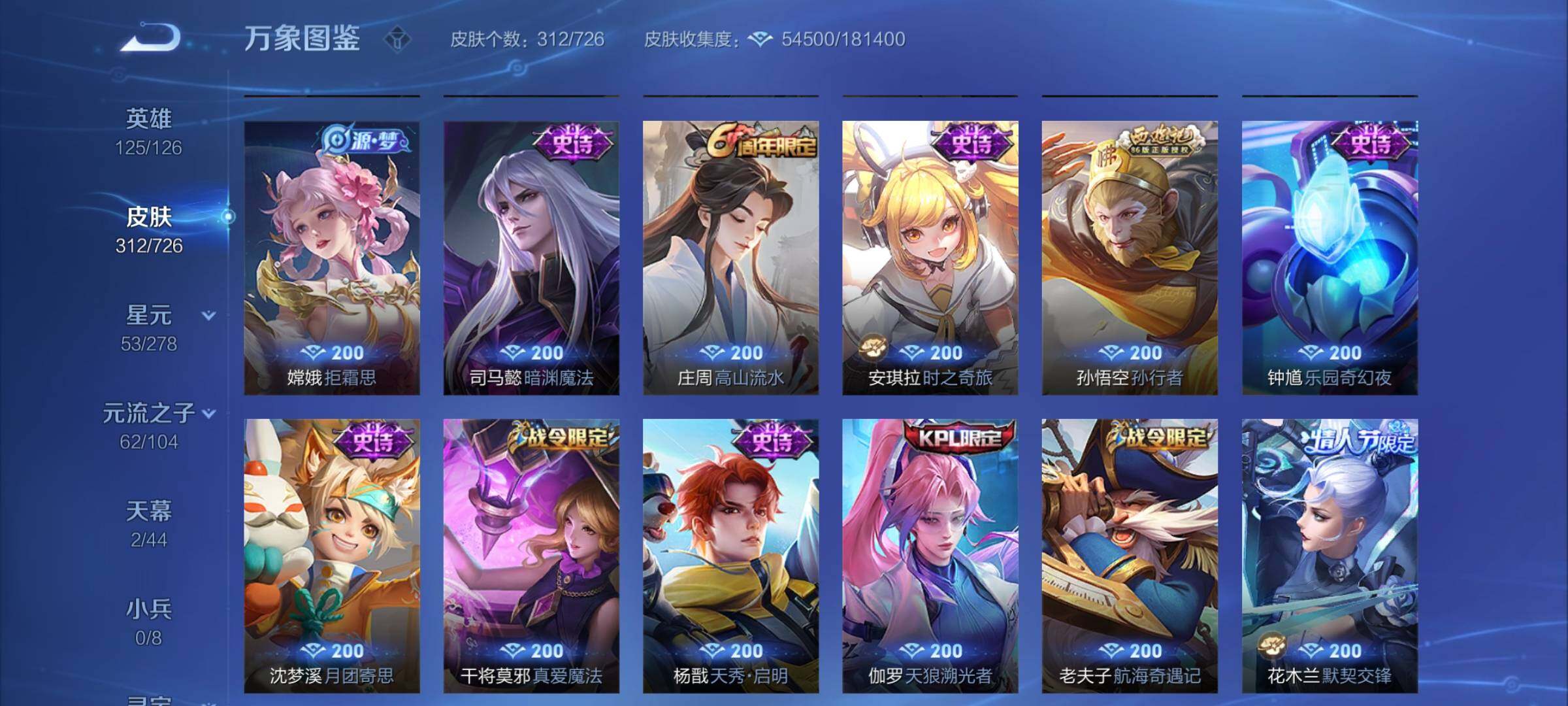 WZYXS3253430王者荣耀账号详情图13 WZYXS3253430王者荣耀账号详情图13