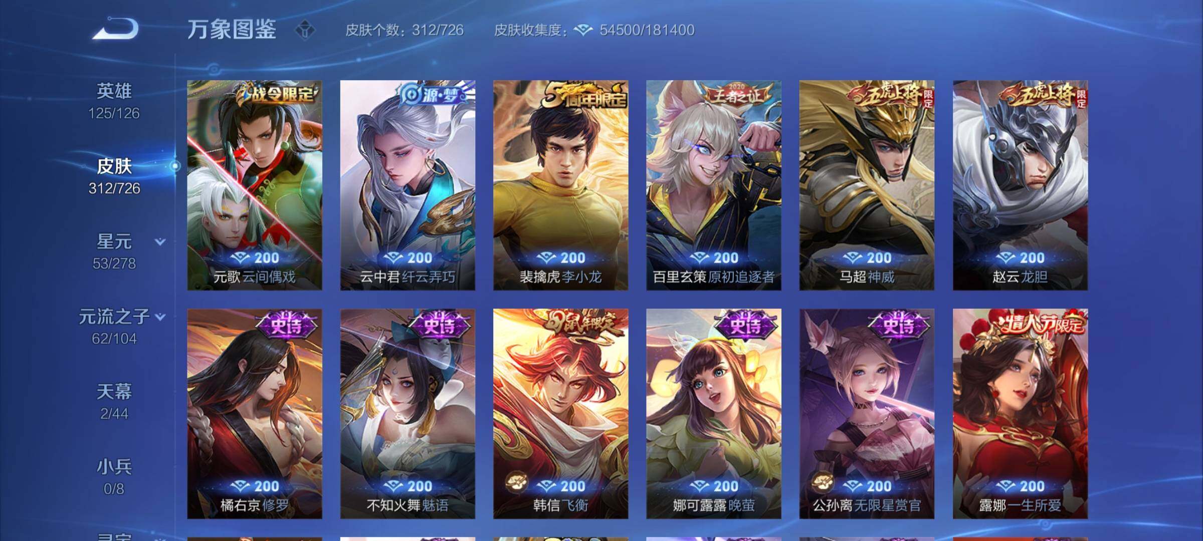 WZYXS3253430王者荣耀账号详情图14 WZYXS3253430王者荣耀账号详情图14