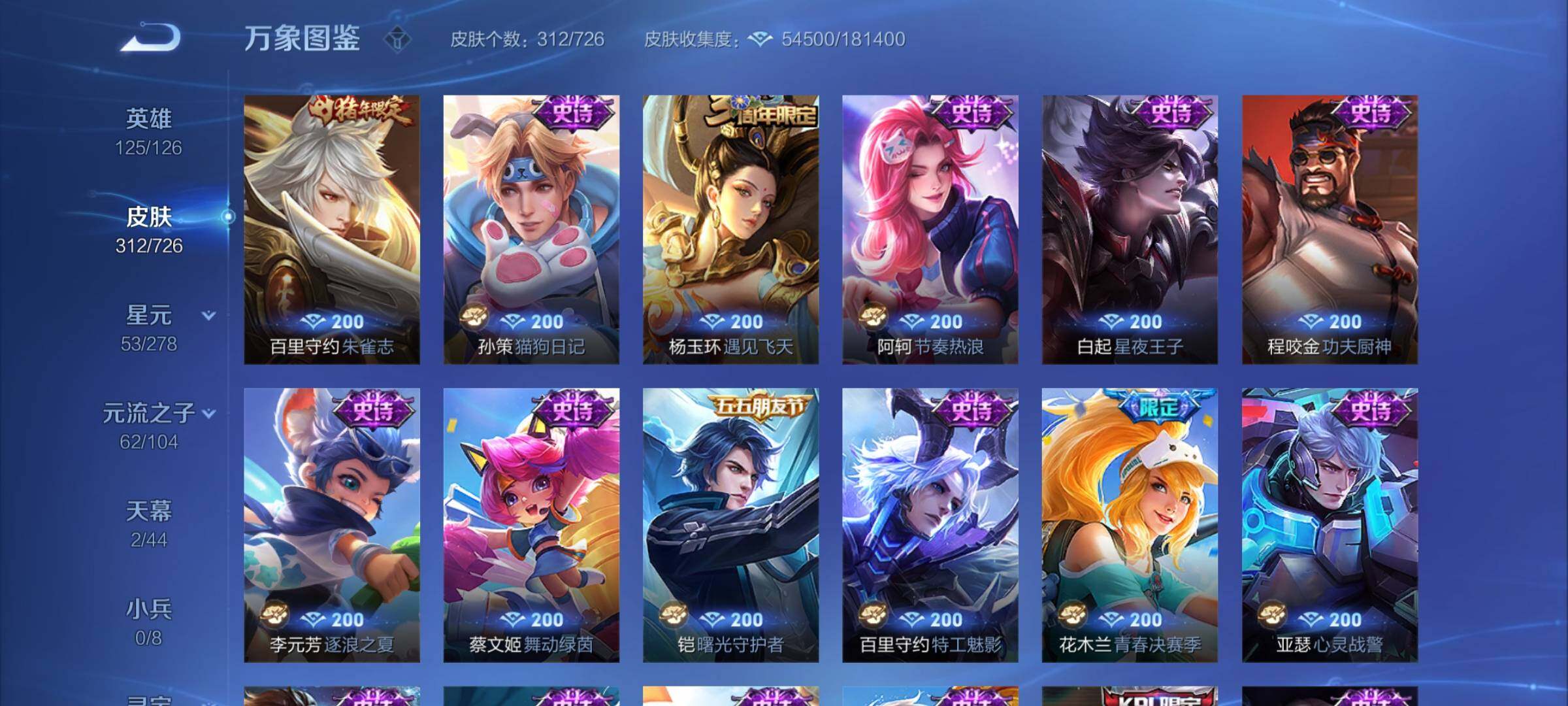 WZYXS3253430王者荣耀账号详情图15 WZYXS3253430王者荣耀账号详情图15