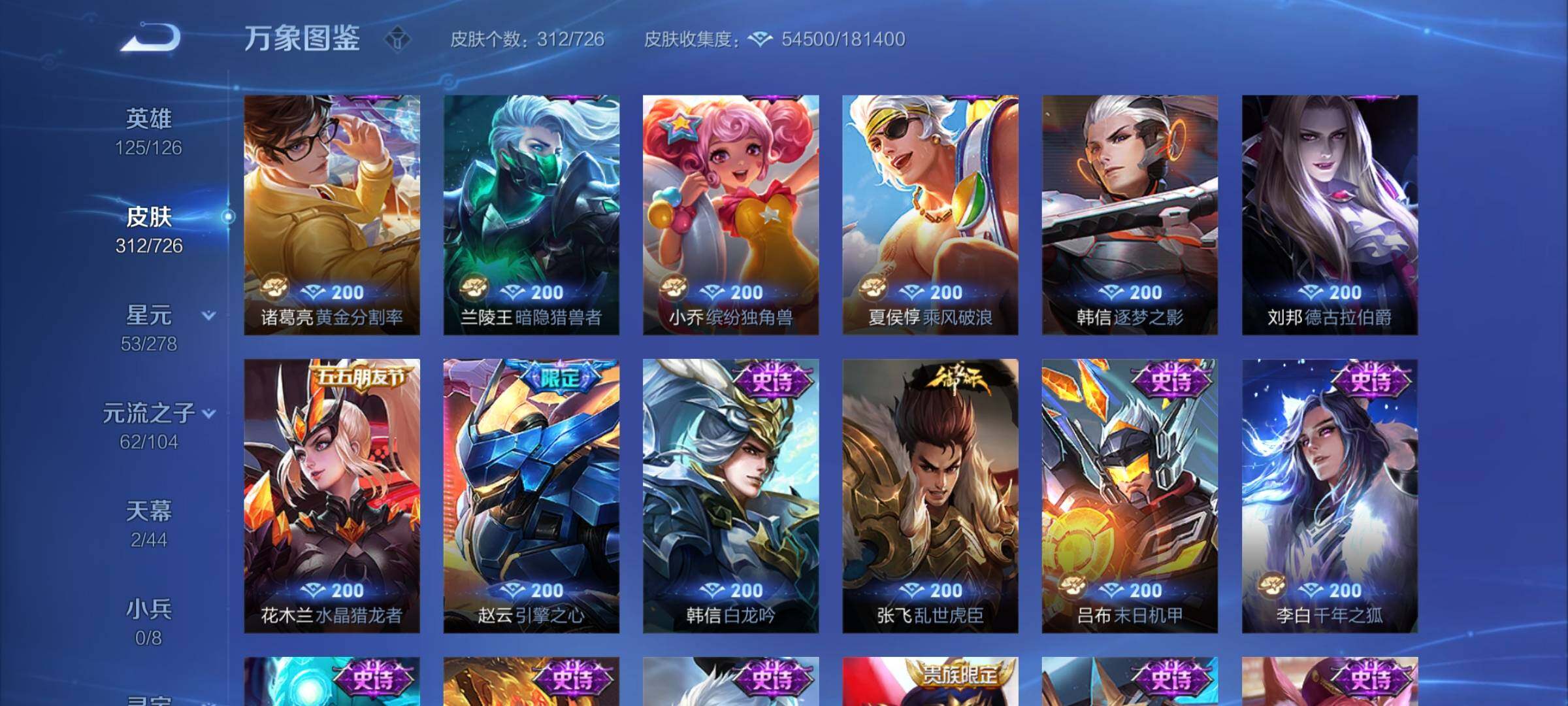 WZYXS3253430王者荣耀账号详情图16 WZYXS3253430王者荣耀账号详情图16