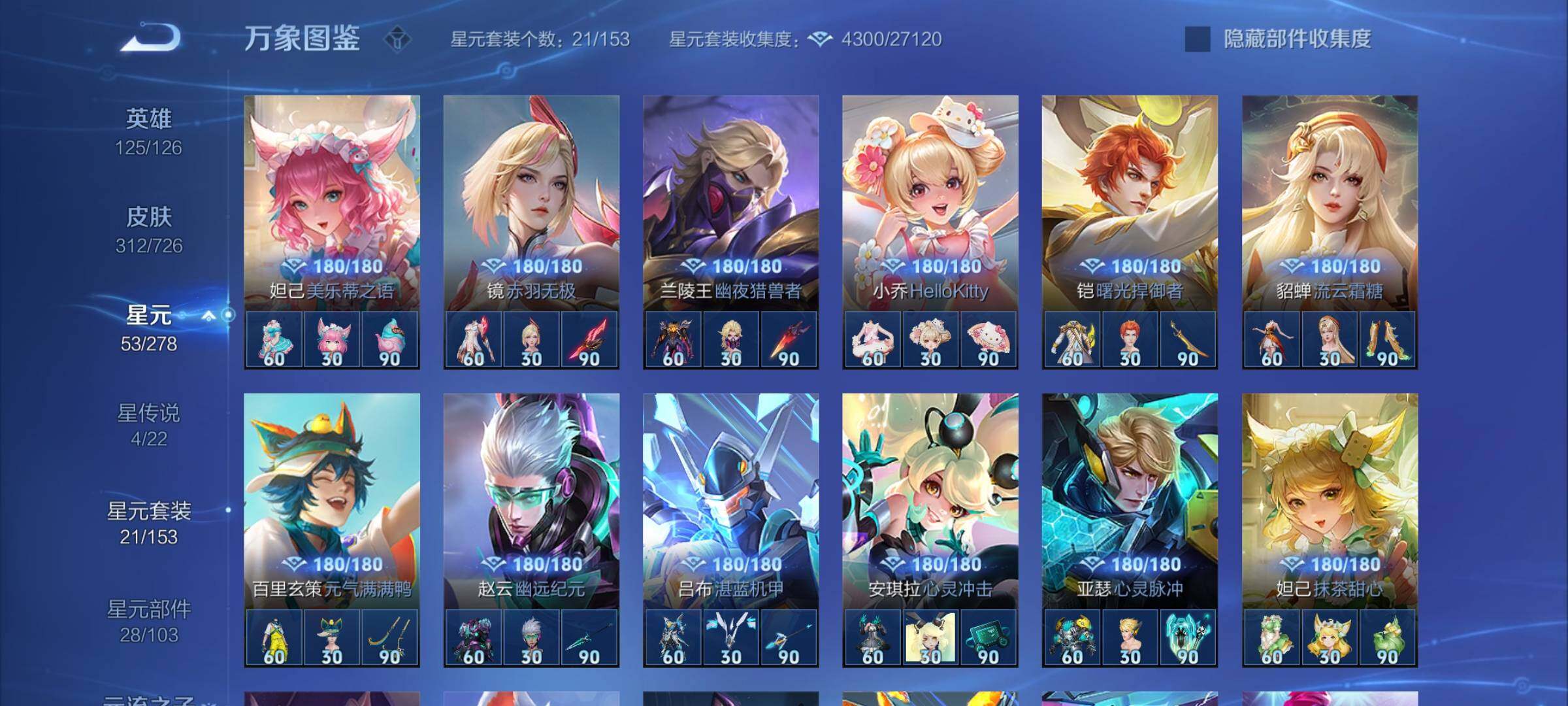 WZYXS3253430王者荣耀账号详情图18 WZYXS3253430王者荣耀账号详情图18