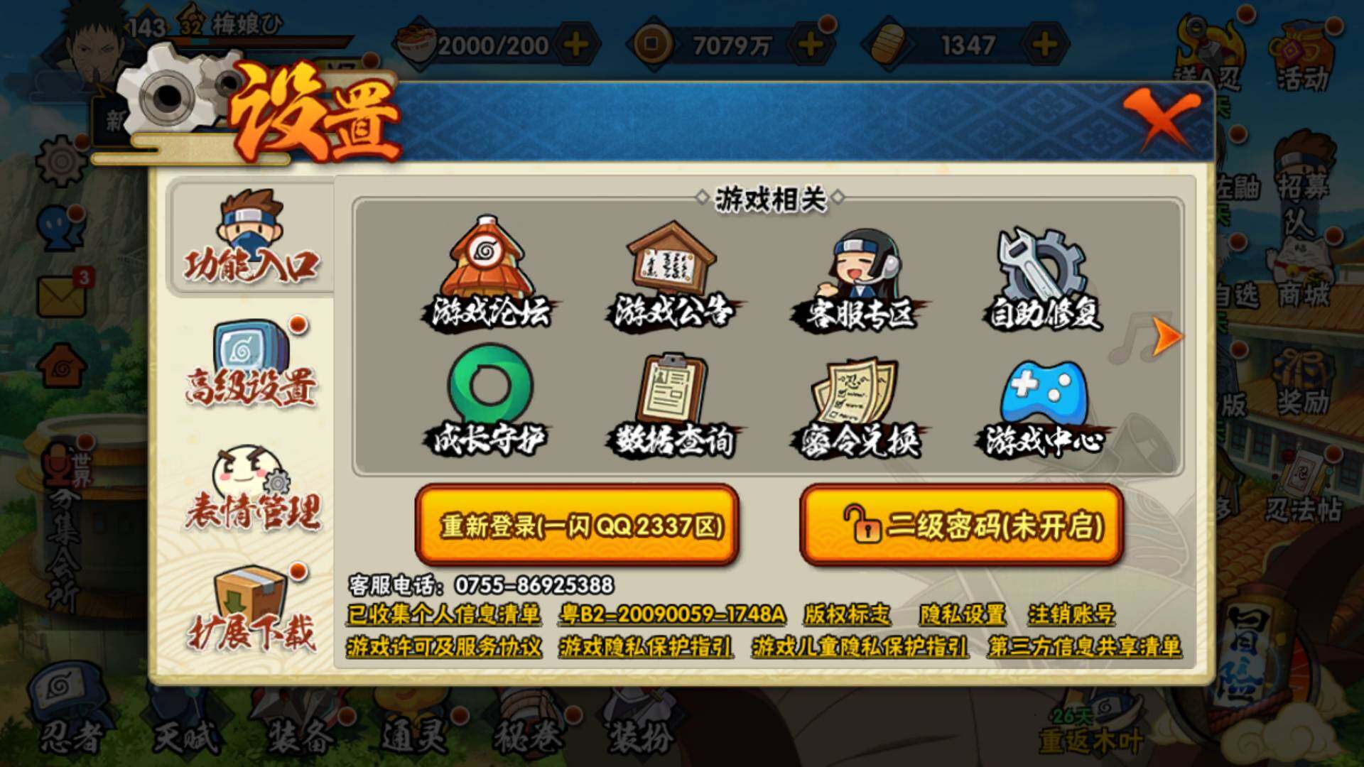 HYLFY321542火影忍者账号详情图25