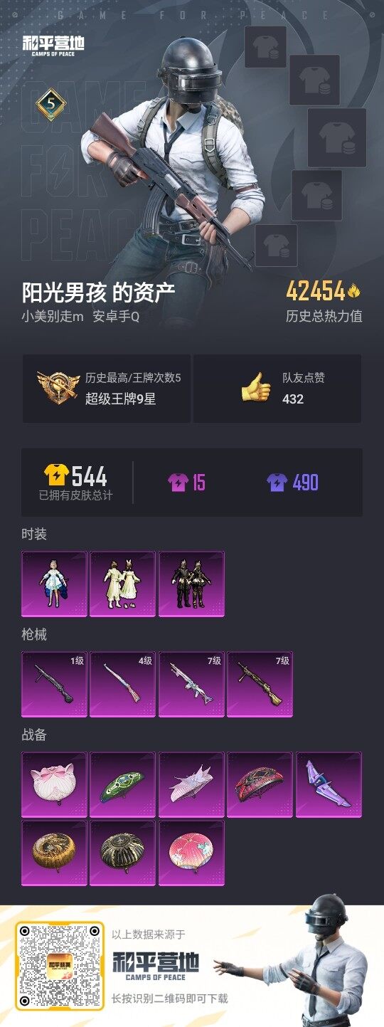 HPLX3337208和平精英账号详情图3