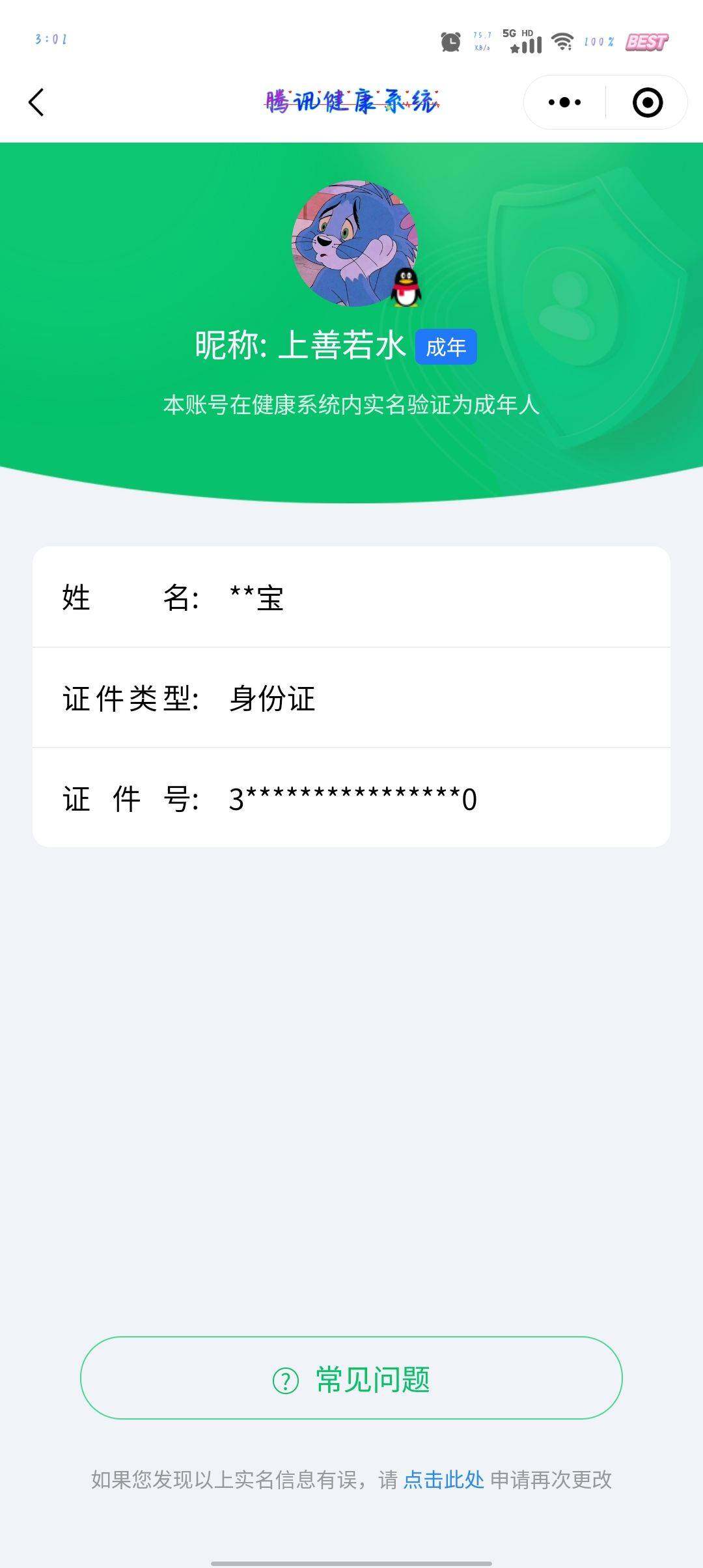 WZCMW4121405王者荣耀账号详情图15