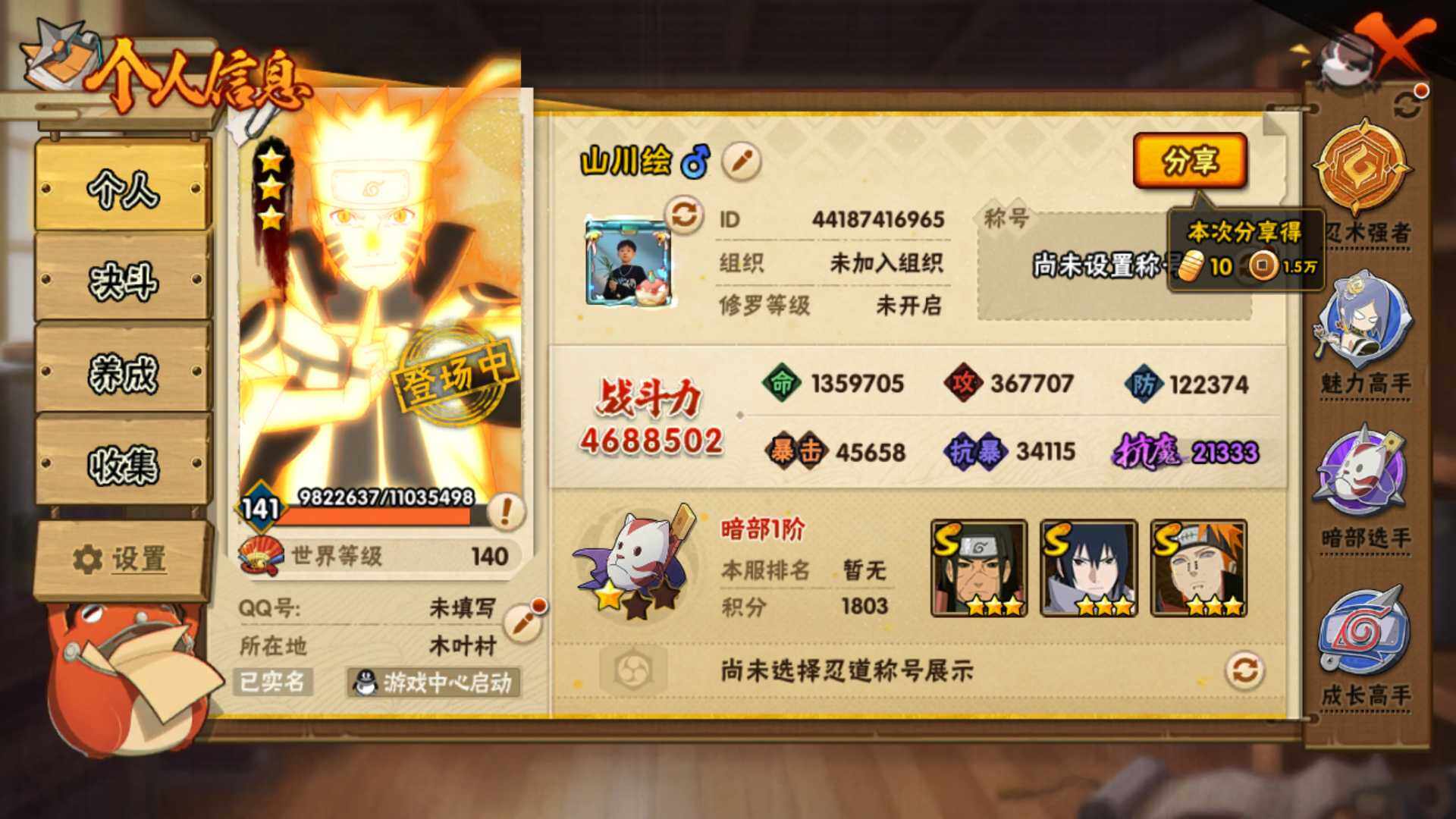 HYLFY321559火影忍者账号详情图3