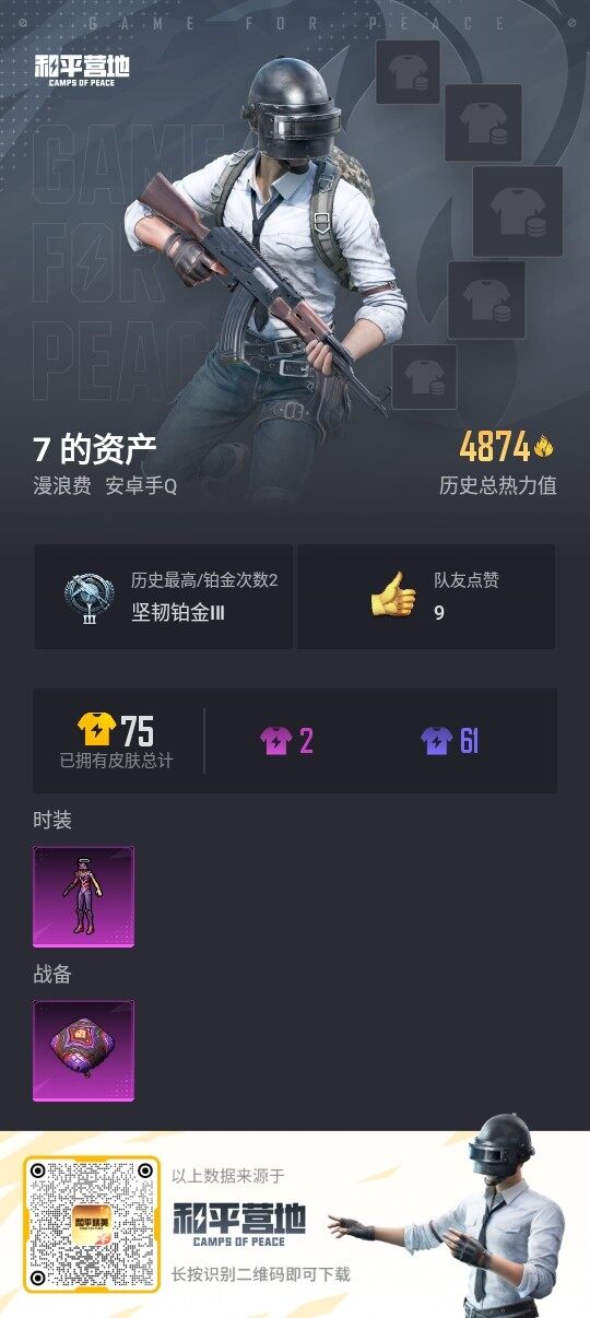 HPLX3336812和平精英账号详情图3