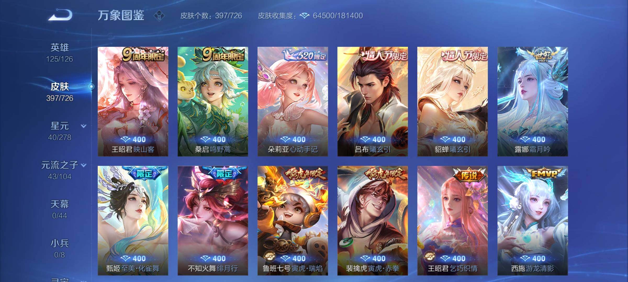 WZCMY3251684王者荣耀账号详情图7 WZCMY3251684王者荣耀账号详情图7