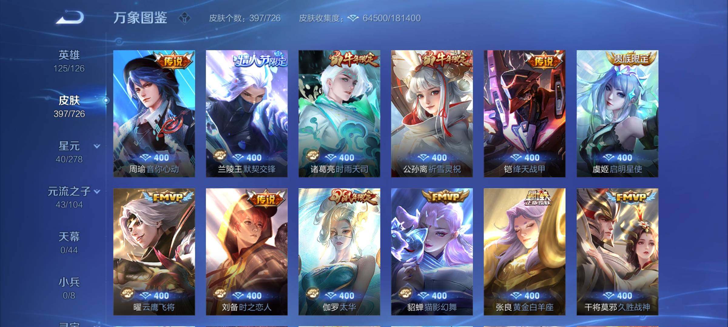 WZCMY3251684王者荣耀账号详情图8 WZCMY3251684王者荣耀账号详情图8