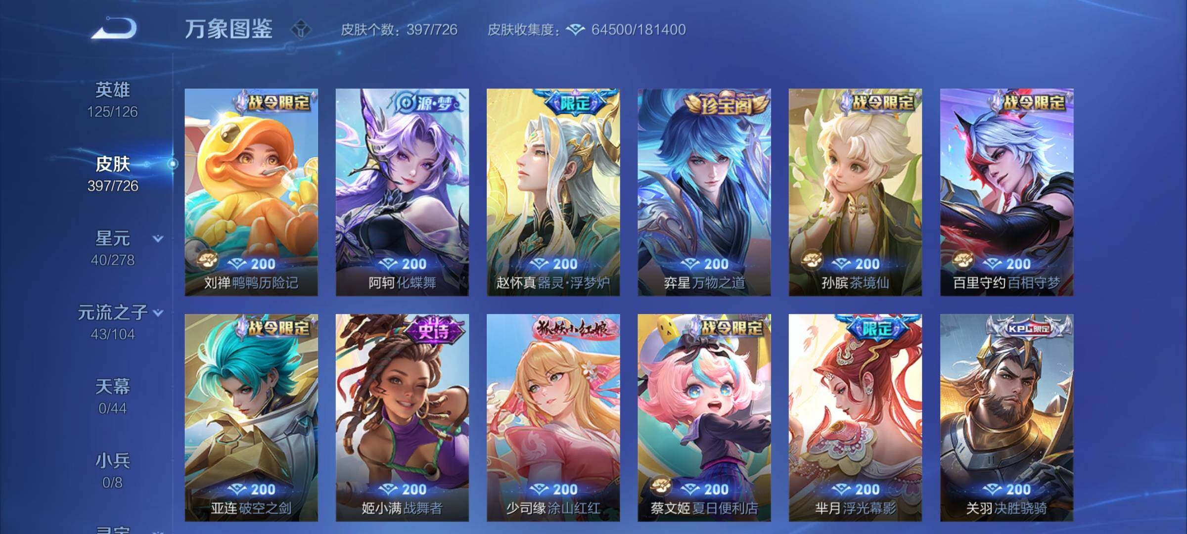 WZCMY3251684王者荣耀账号详情图10 WZCMY3251684王者荣耀账号详情图10