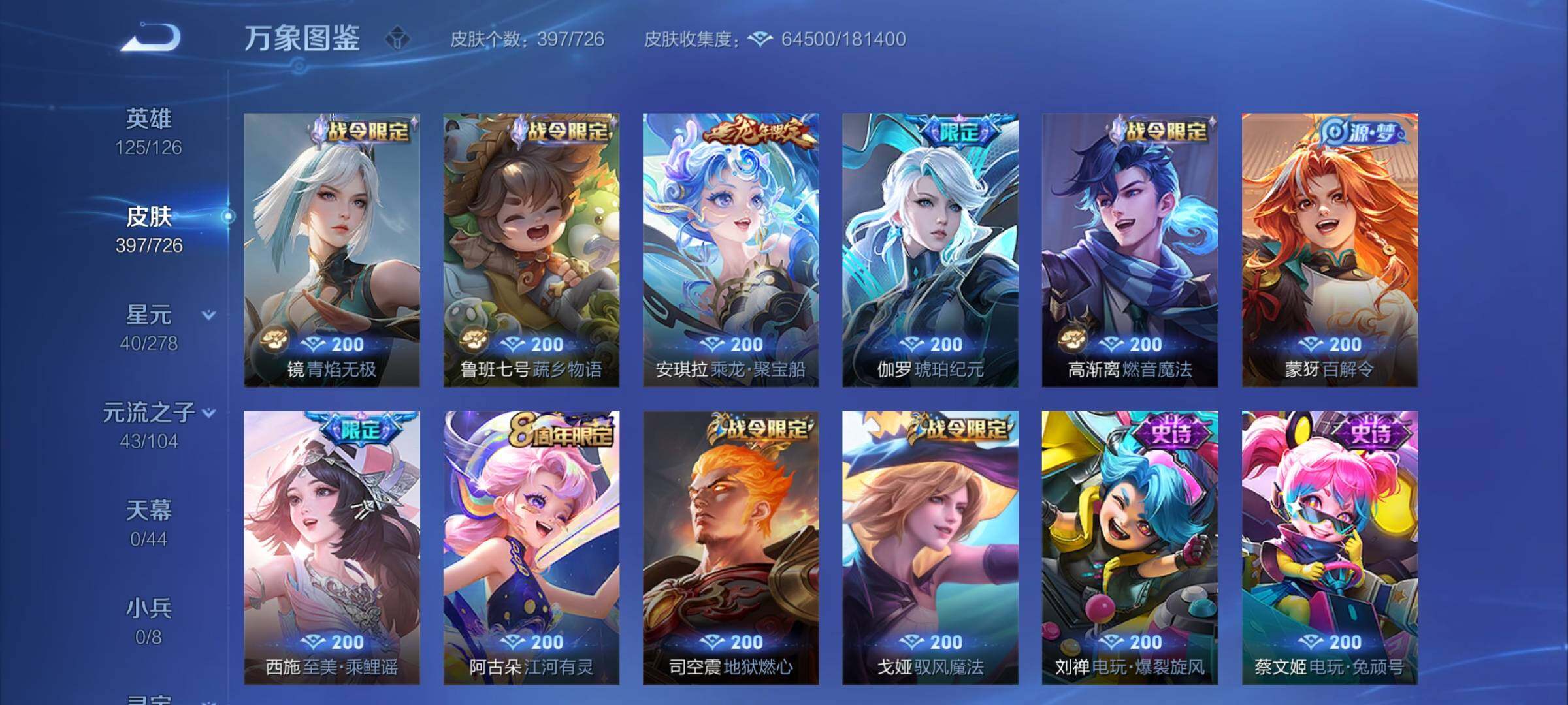 WZCMY3251684王者荣耀账号详情图11 WZCMY3251684王者荣耀账号详情图11