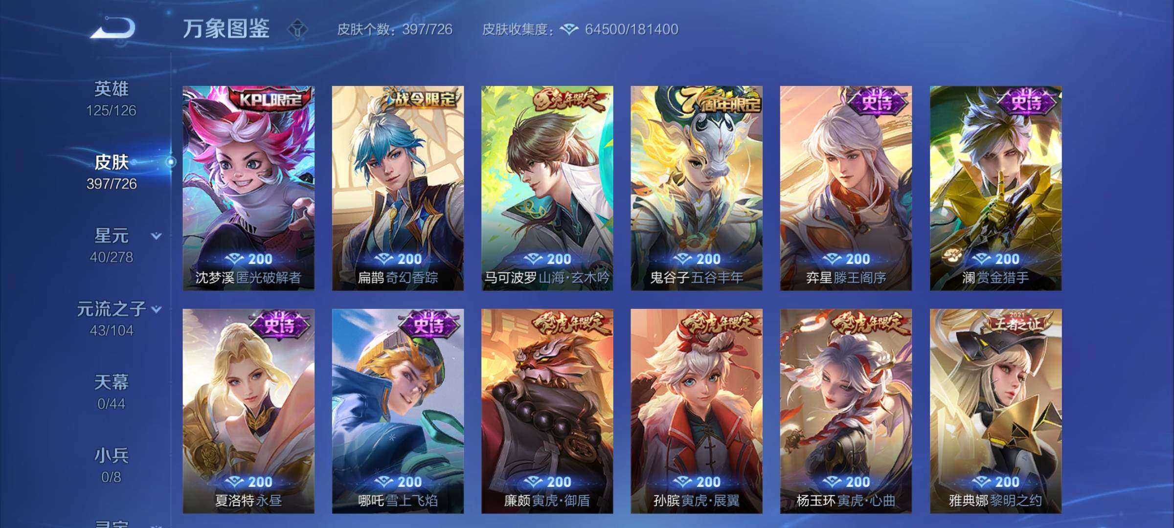 WZCMY3251684王者荣耀账号详情图12 WZCMY3251684王者荣耀账号详情图12
