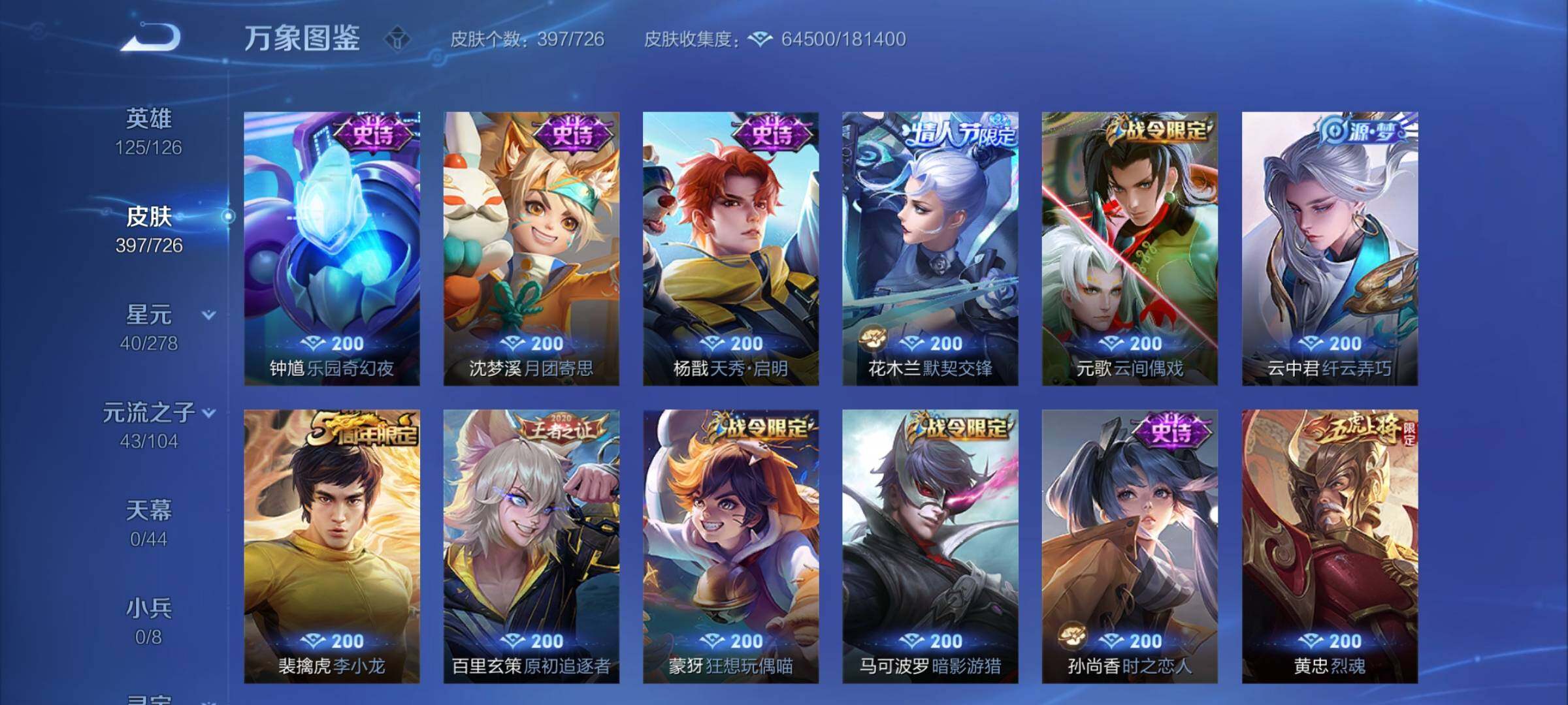 WZCMY3251684王者荣耀账号详情图13 WZCMY3251684王者荣耀账号详情图13