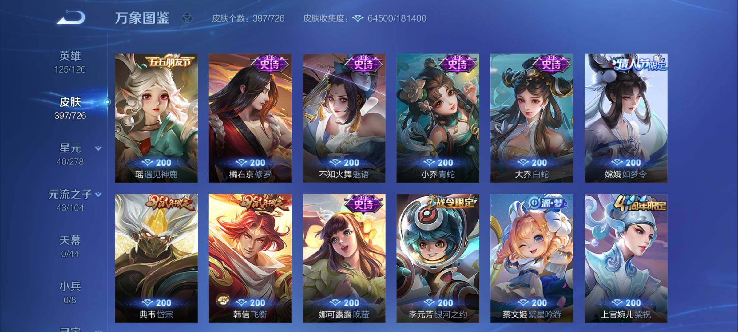 WZCMY3251684王者荣耀账号详情图14 WZCMY3251684王者荣耀账号详情图14