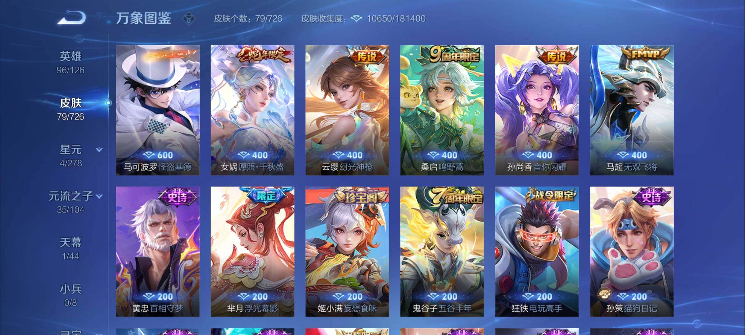 WZCMY3249876王者荣耀账号详情图6 WZCMY3249876王者荣耀账号详情图6