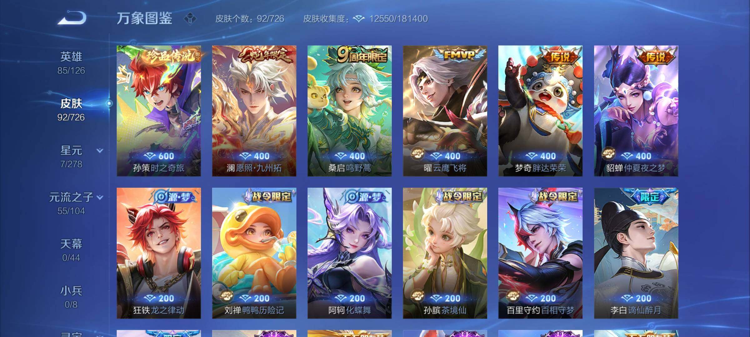 WZCMY3252059王者荣耀账号详情图5 WZCMY3252059王者荣耀账号详情图5