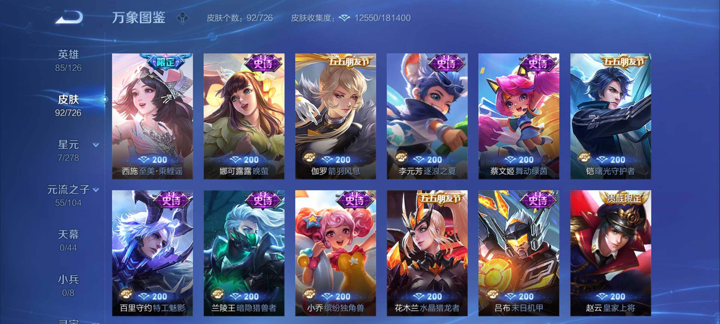 WZCMY3252059王者荣耀账号详情图6 WZCMY3252059王者荣耀账号详情图6
