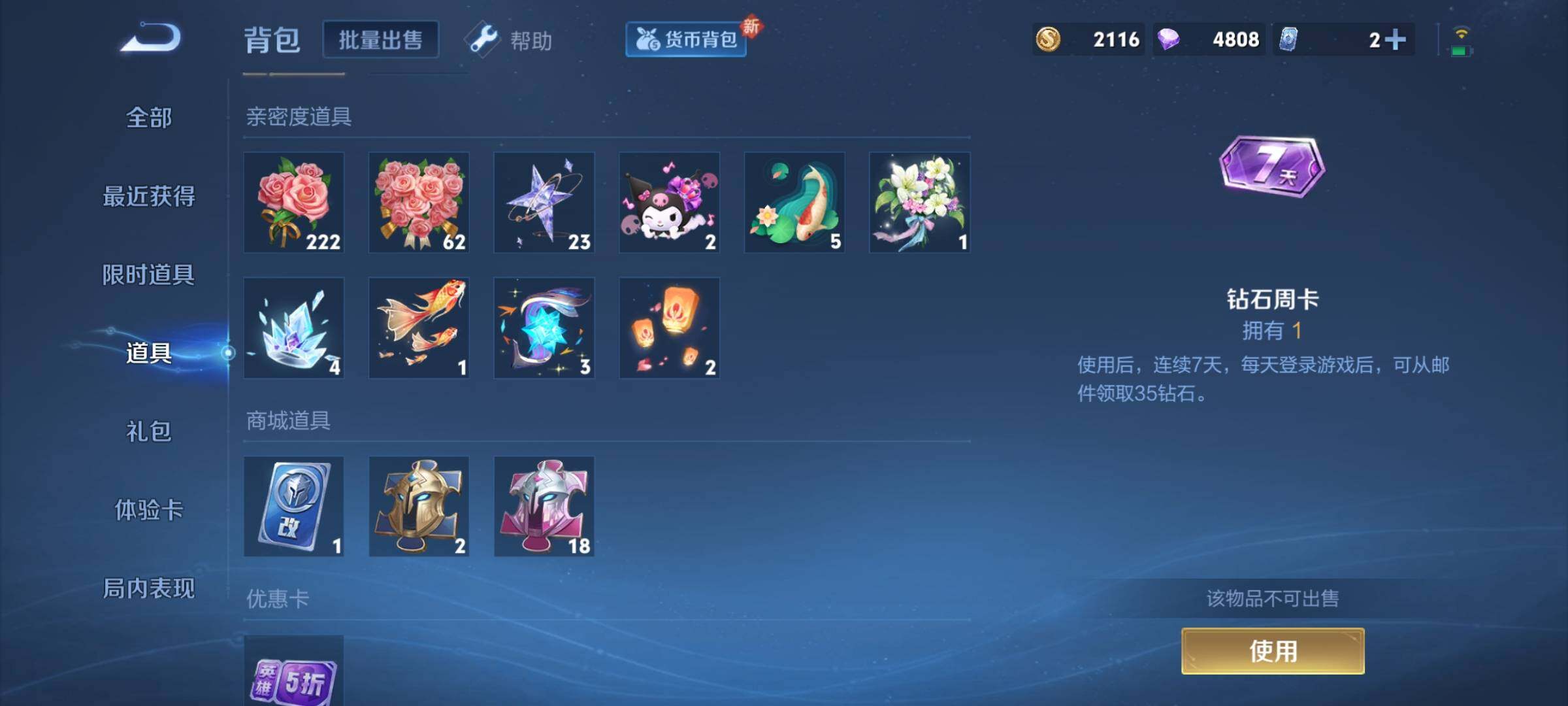 WZCMY3252059王者荣耀账号详情图13 WZCMY3252059王者荣耀账号详情图13