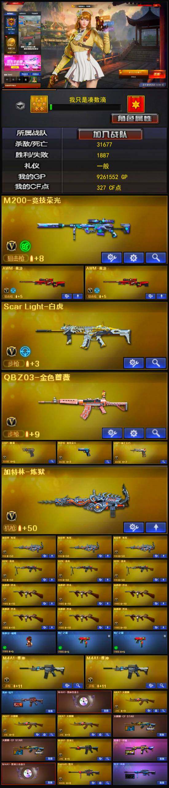 CFFHW332774穿越火线账号详情图3