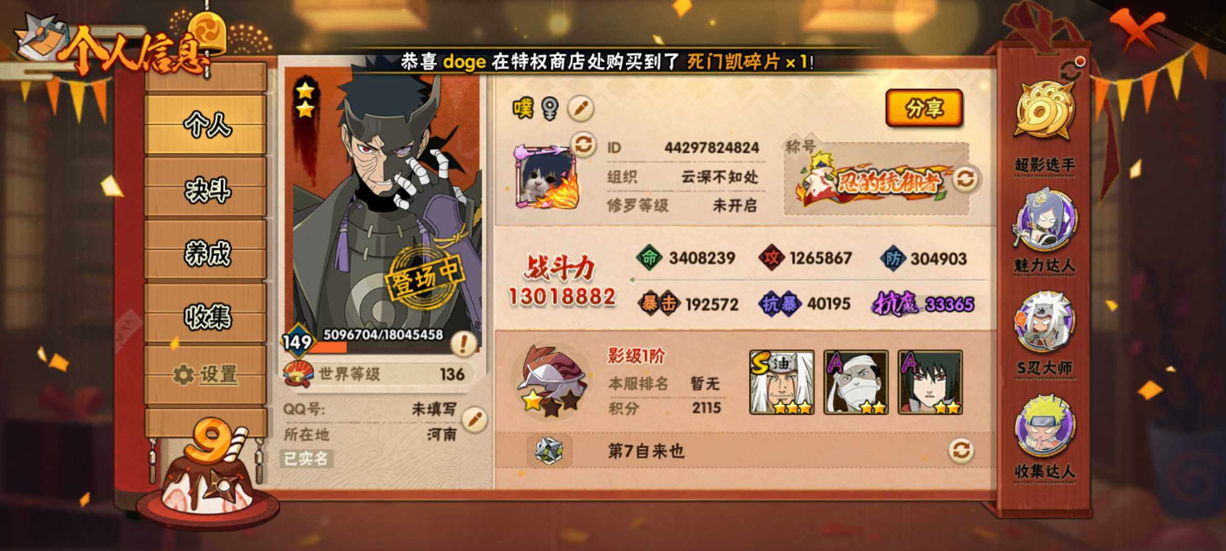 HYJM321848火影忍者账号详情图2