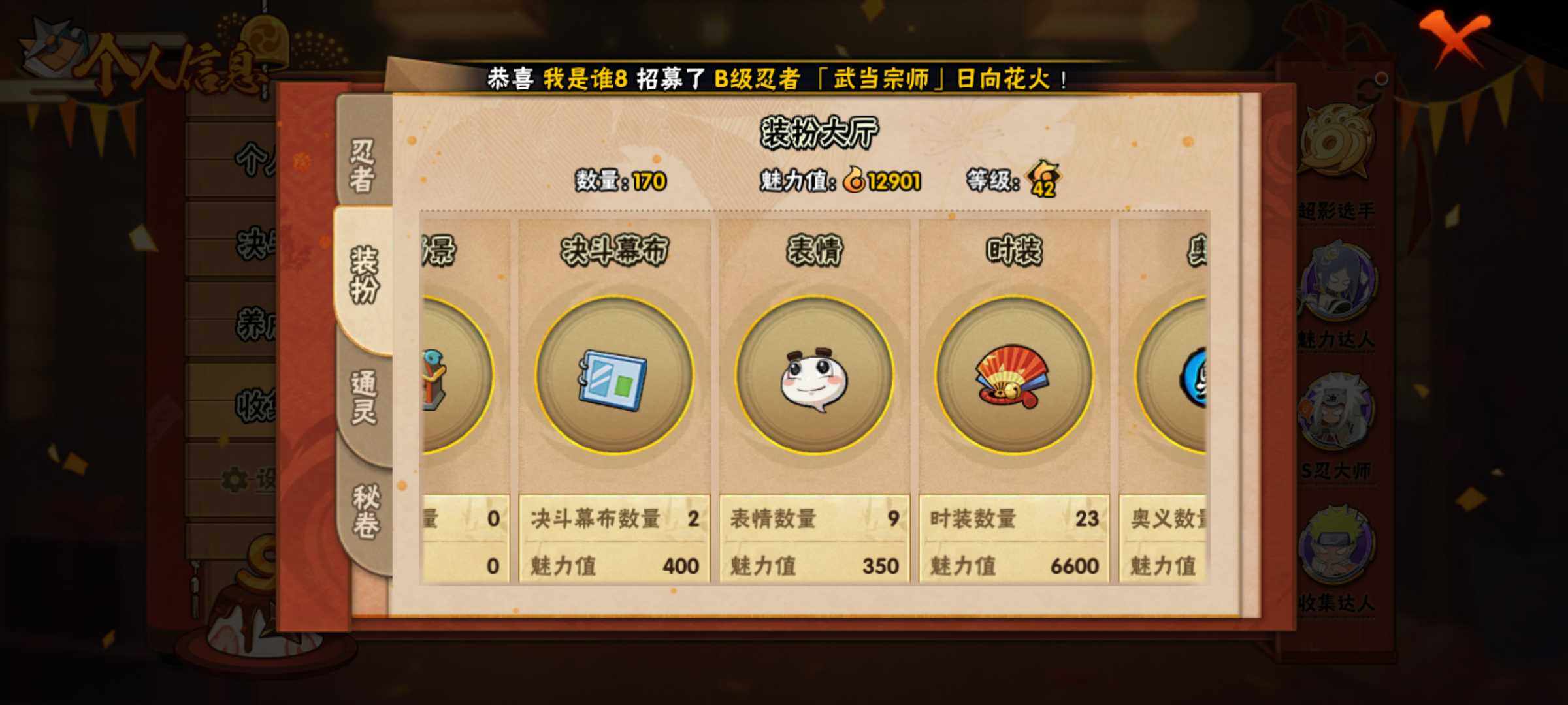 HYJM321848火影忍者账号详情图13