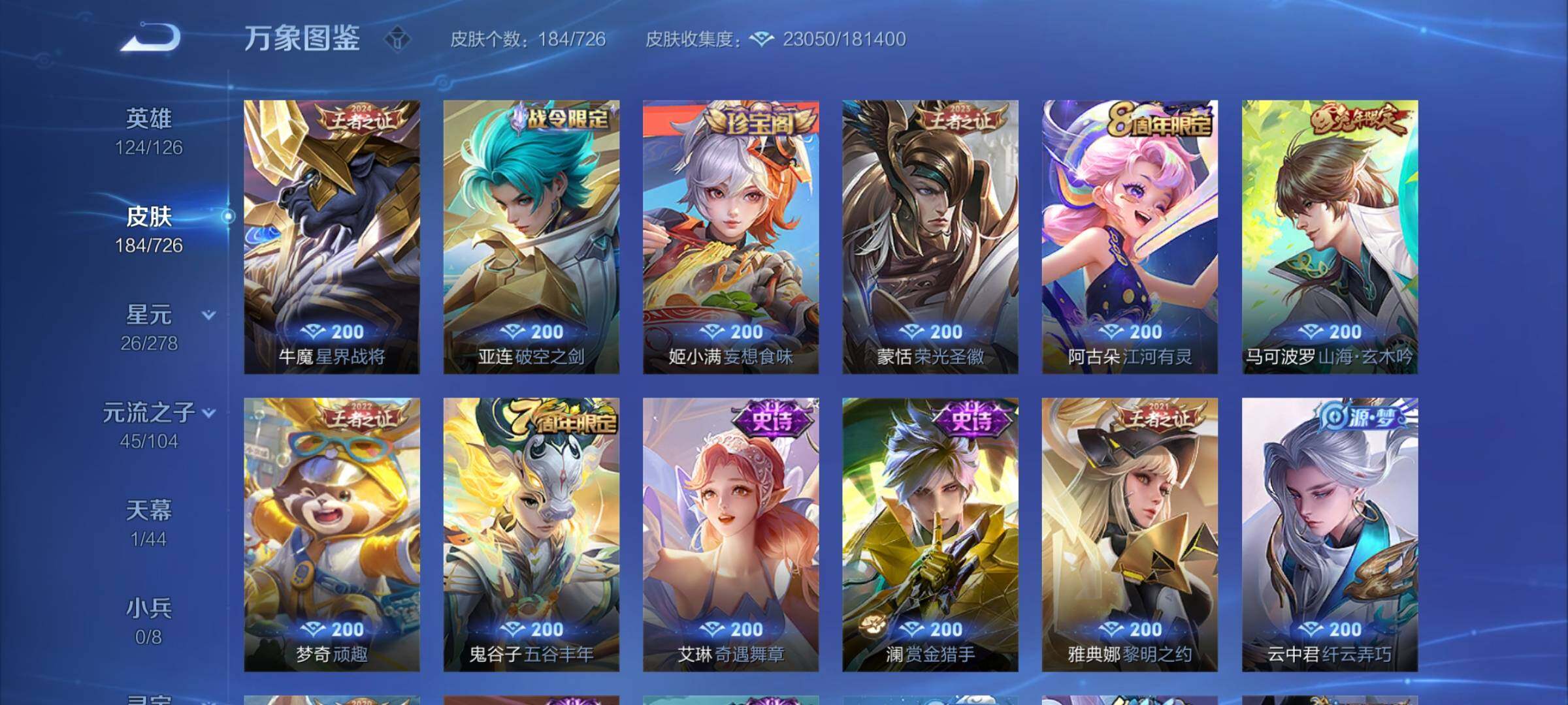 WZCMY3251687王者荣耀账号详情图9 WZCMY3251687王者荣耀账号详情图9